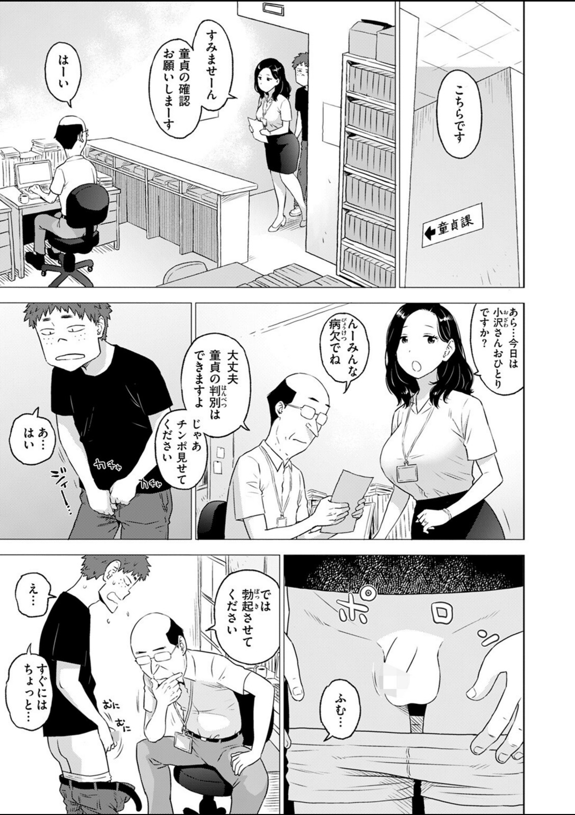 童貞証明【かるま龍狼】 画像5