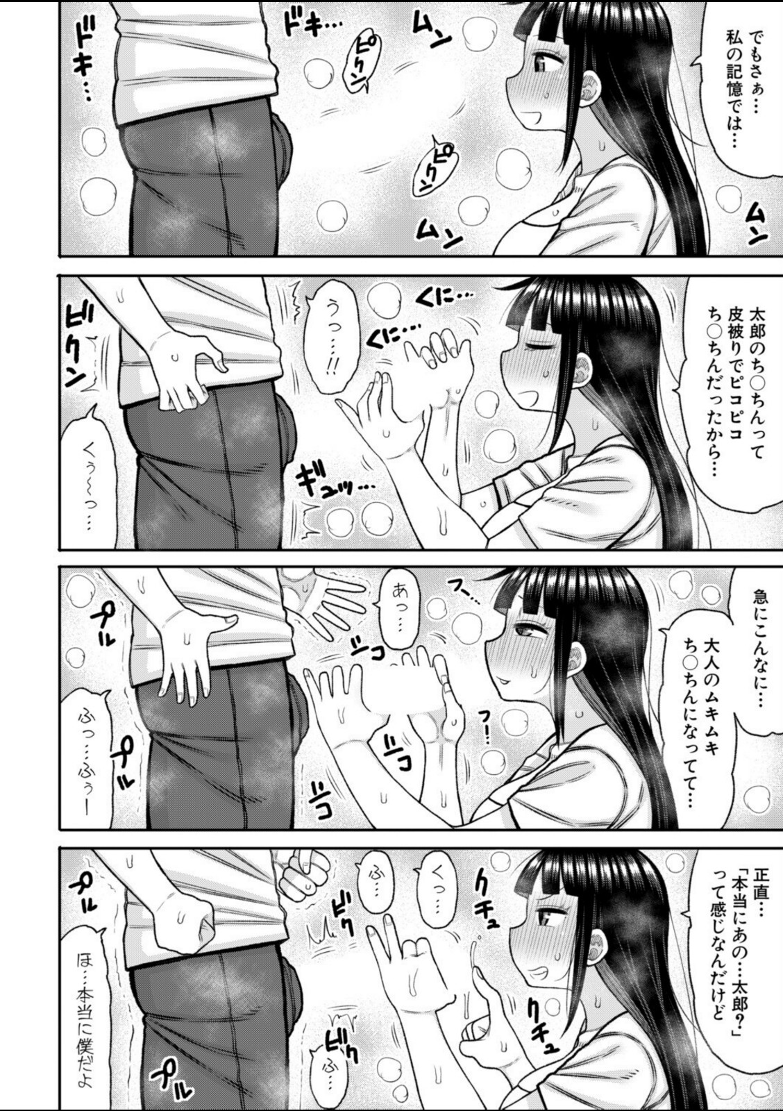 あの頃の僕と今の私【後編】【長い草】 画像8
