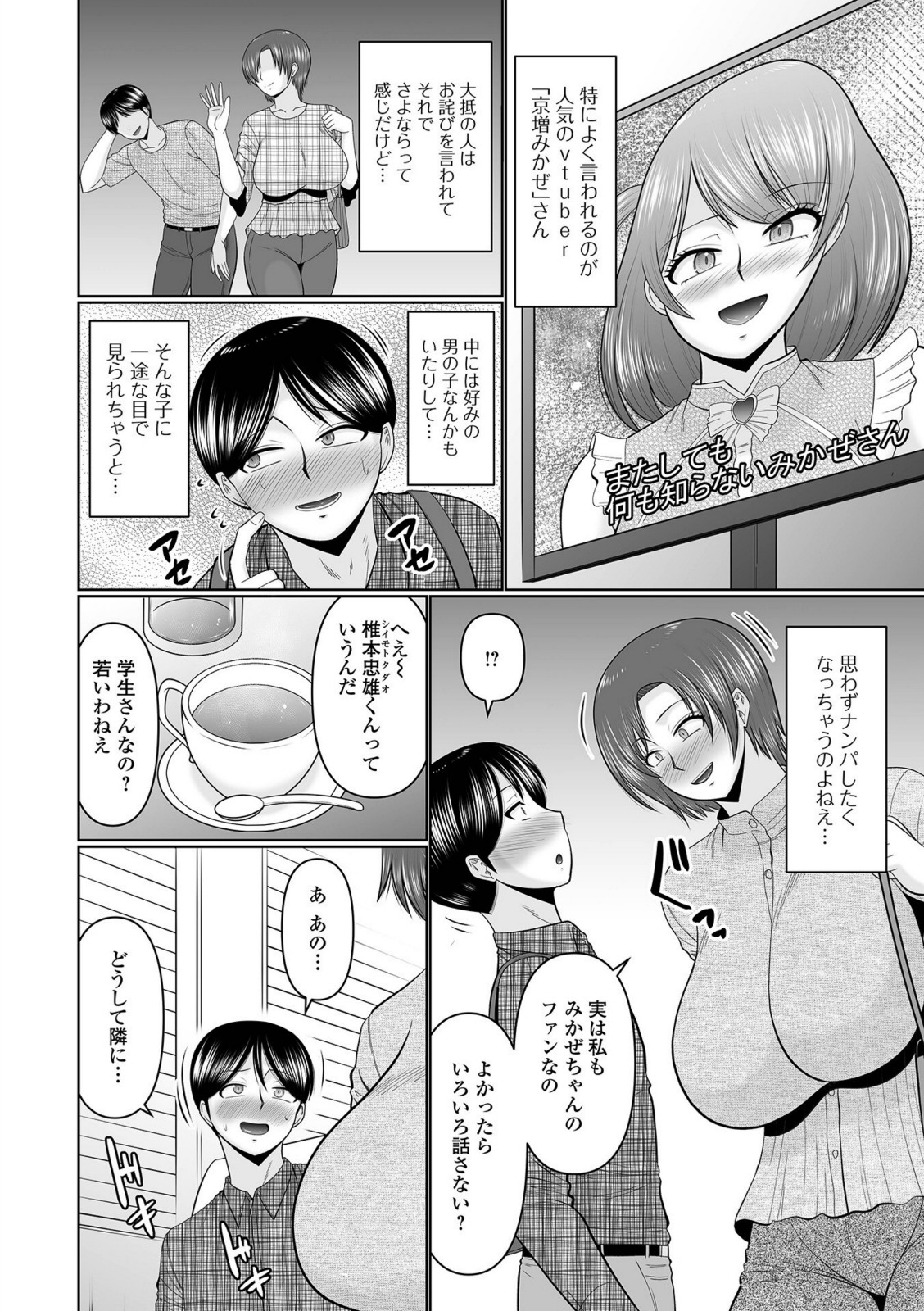 間違えられた人妻【畠山桃哉】 画像2
