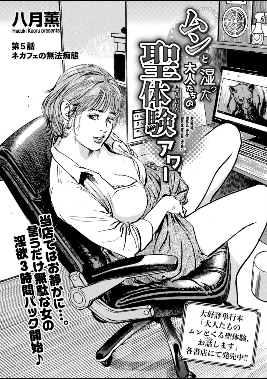 ムンと湿った大人たちの聖体験アワー 第5話 ネカフェの無法痴態【八月薫】 画像1