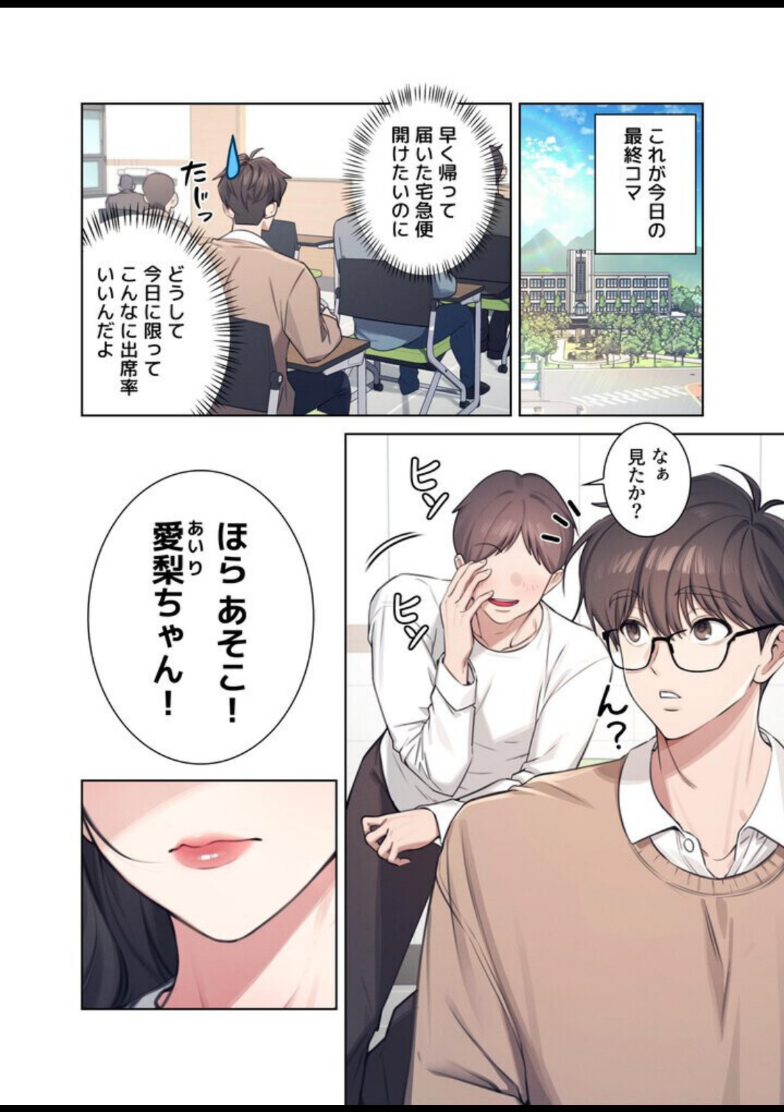 リモートラブホール 1巻【だるま】 画像6