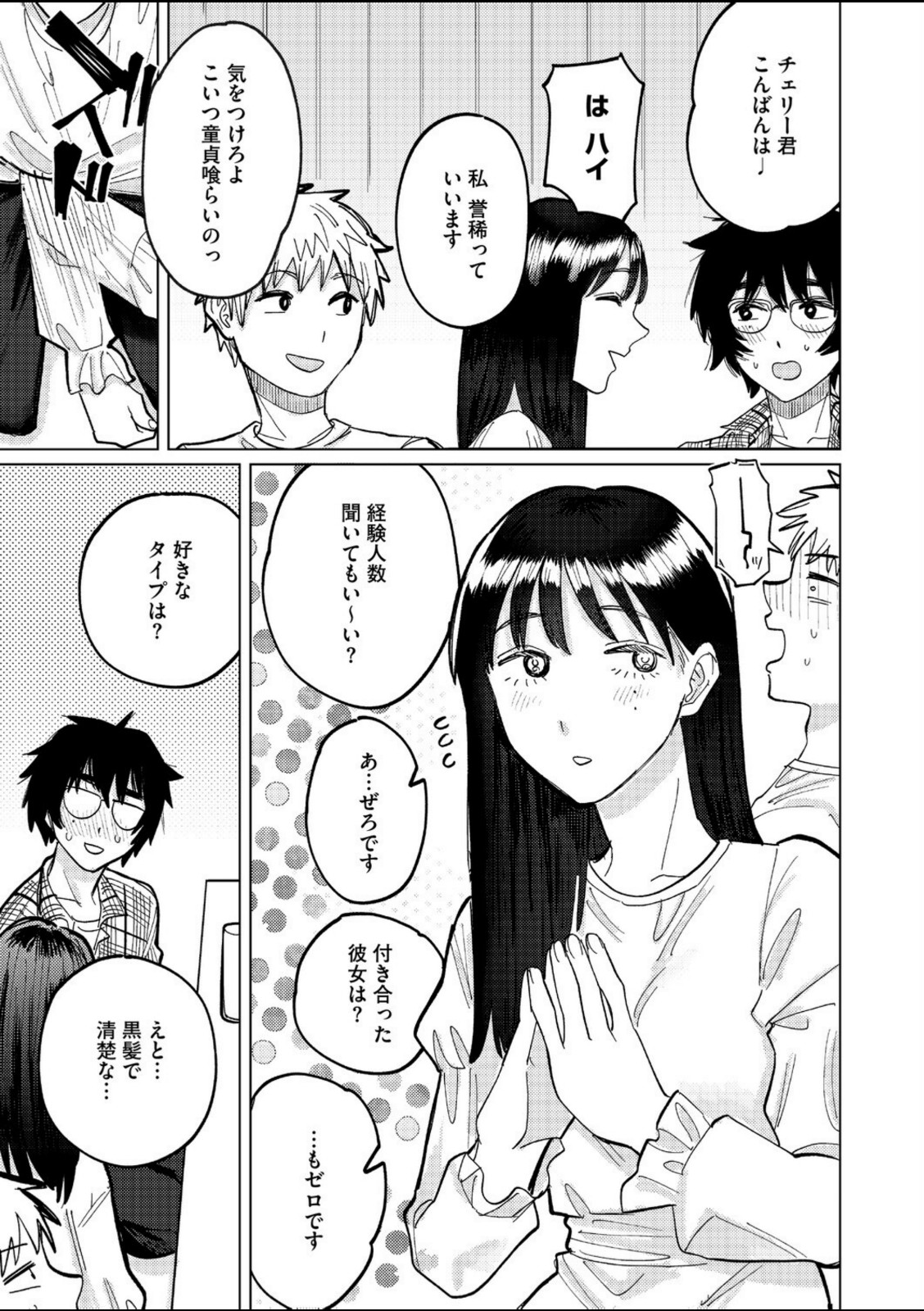 童貞喰らいの誉稀さん【ひげた】 画像3
