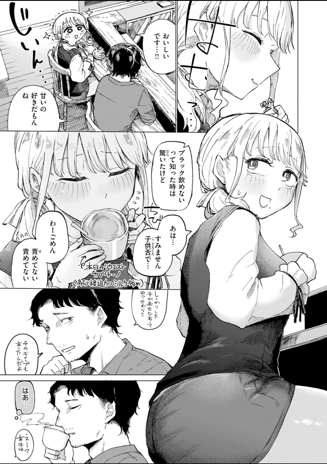 カプチーノ角砂糖追加ミルク多め【小野未練】 画像3