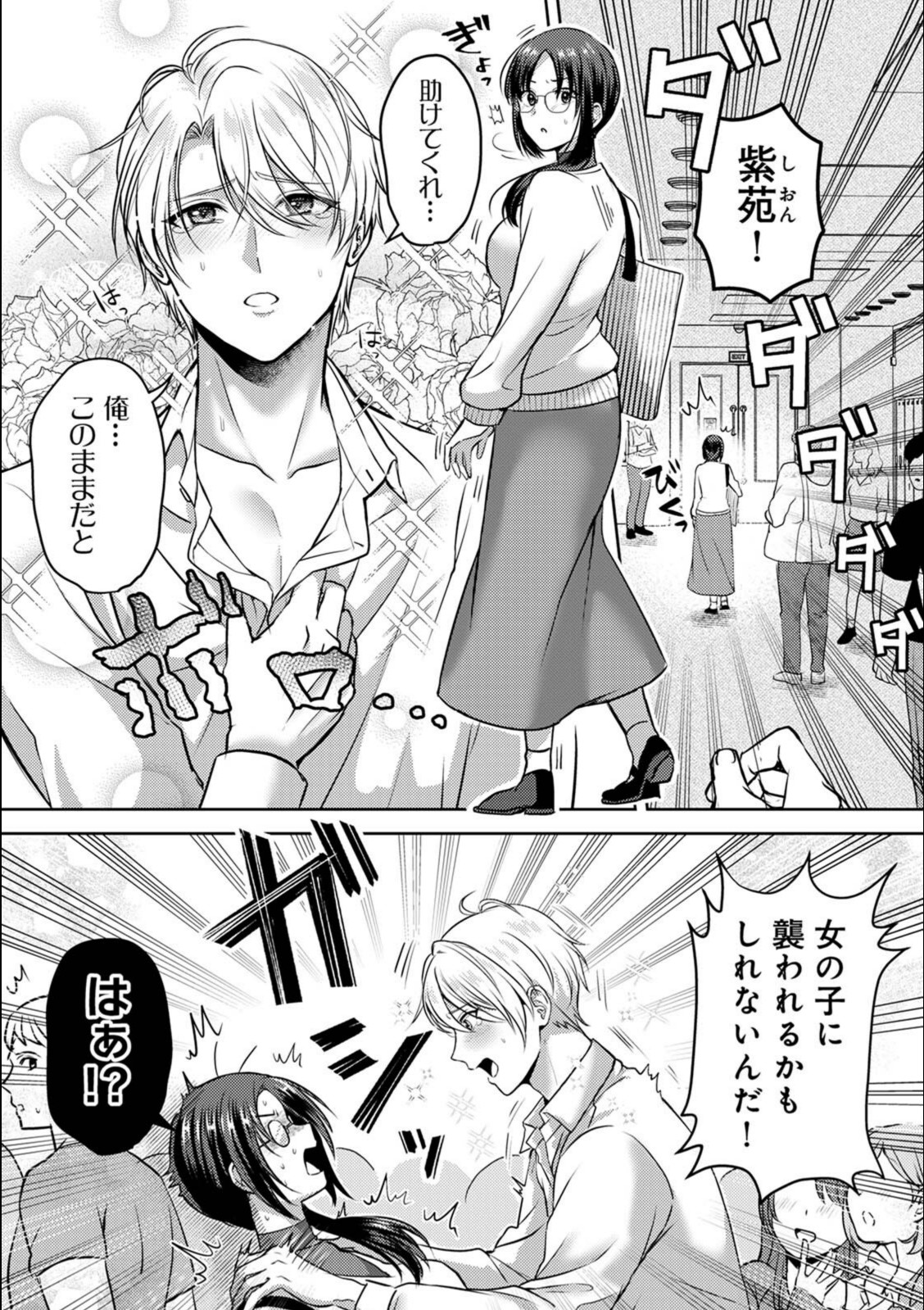 ひかる君の想いびと【ぽぴじろ〜】 画像1
