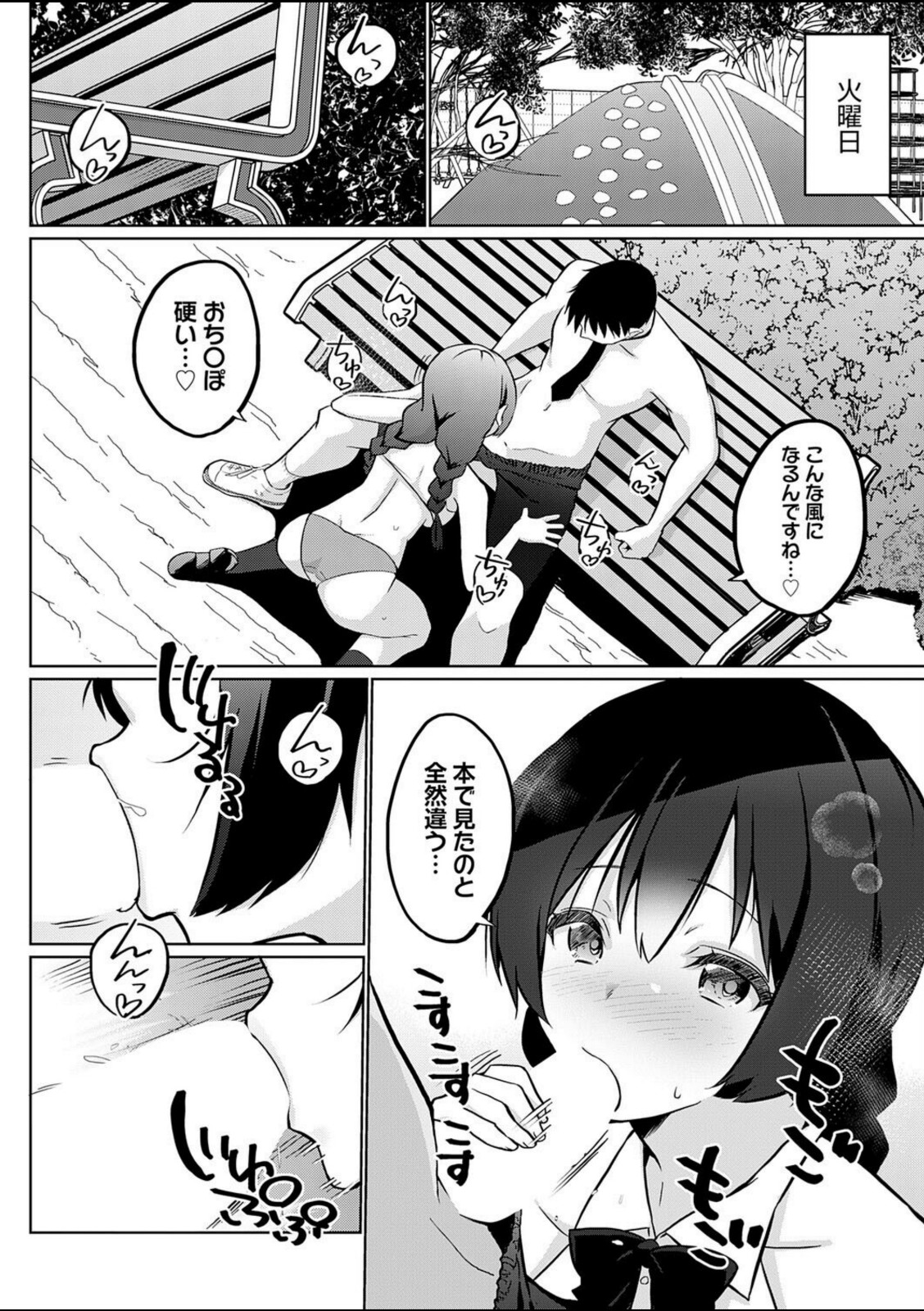 衣服が発展しなかった世界 六枚目 やりまくりな一週間【かいづか】 画像4