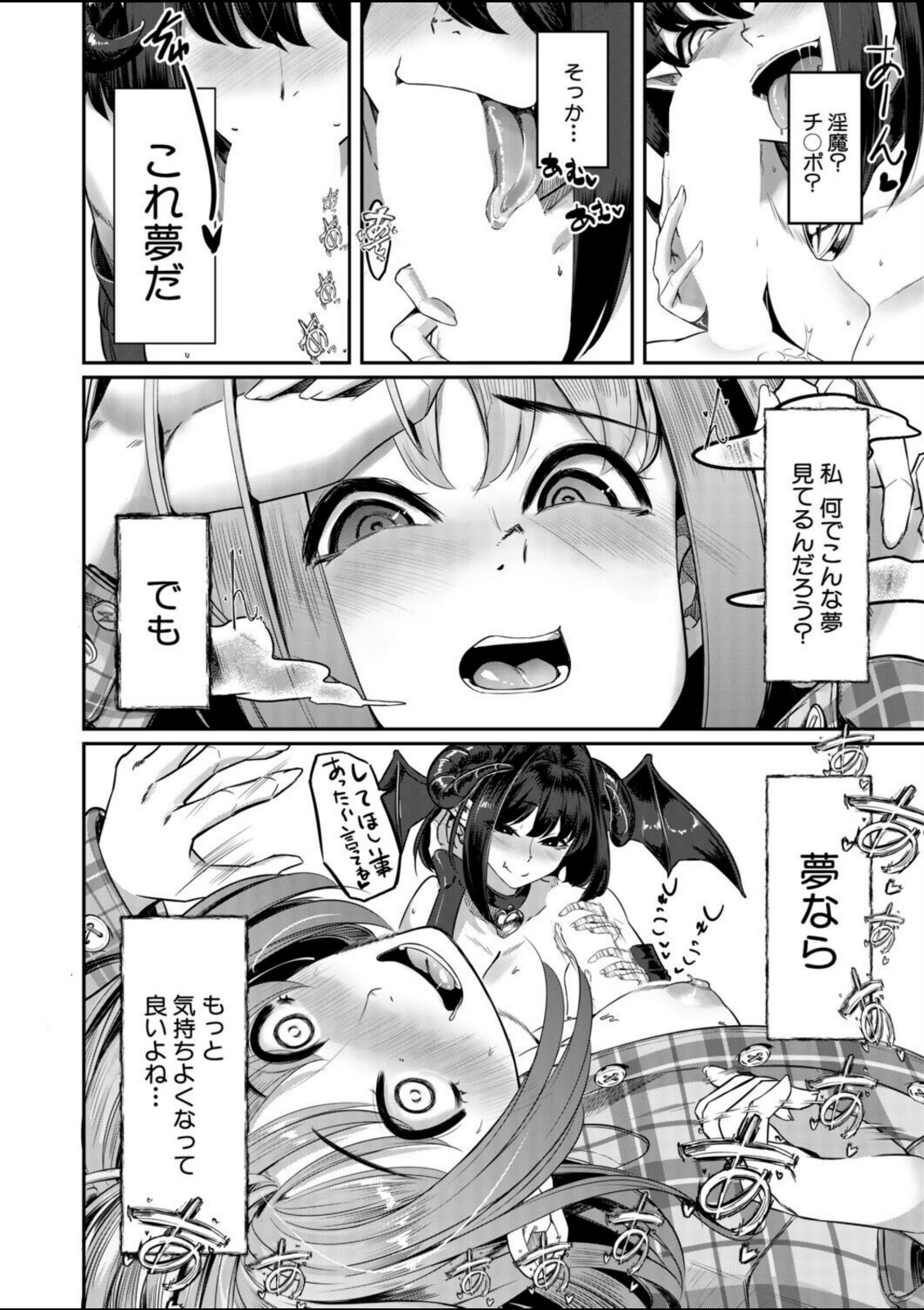 ふたなりココアと淫魔のアプリ〜第1話〜（冬咲ゆきと）【冬咲ゆきと】 画像4
