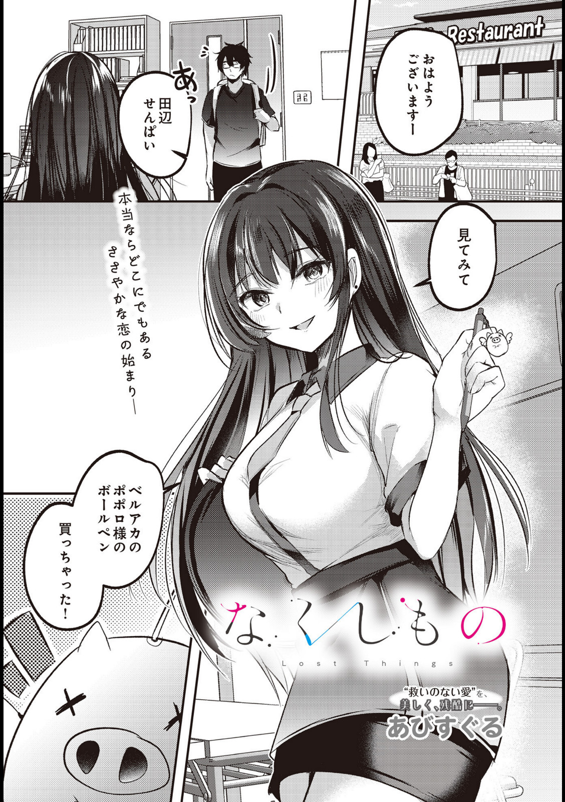 なくしもの【あびすぐる】 画像1