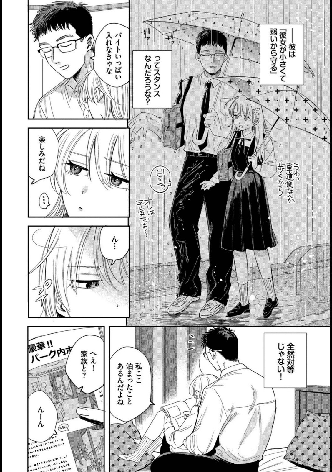 逆鱗カレシ【せきつい】 画像2