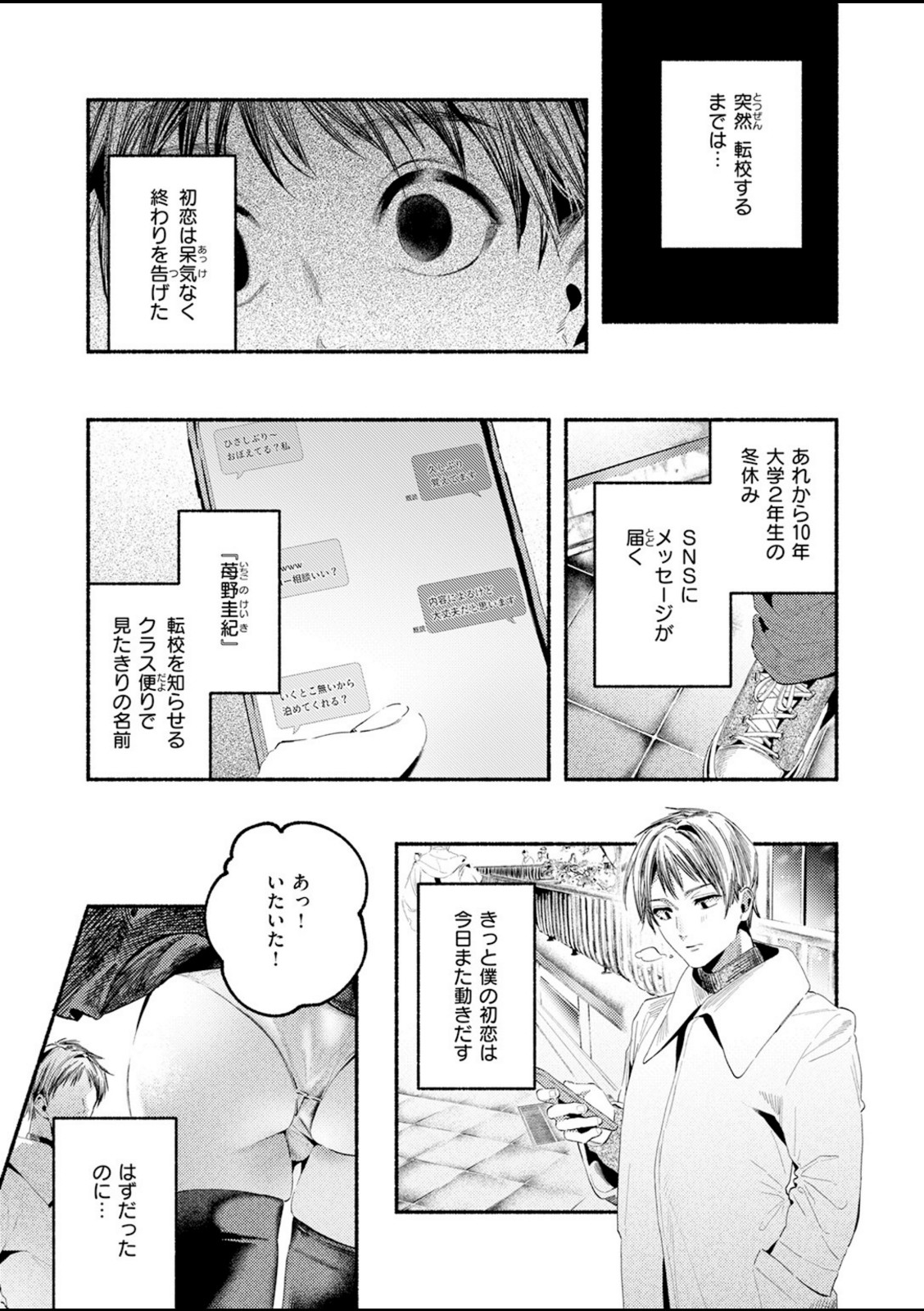 遺恨【ちりぬいろは】 画像2