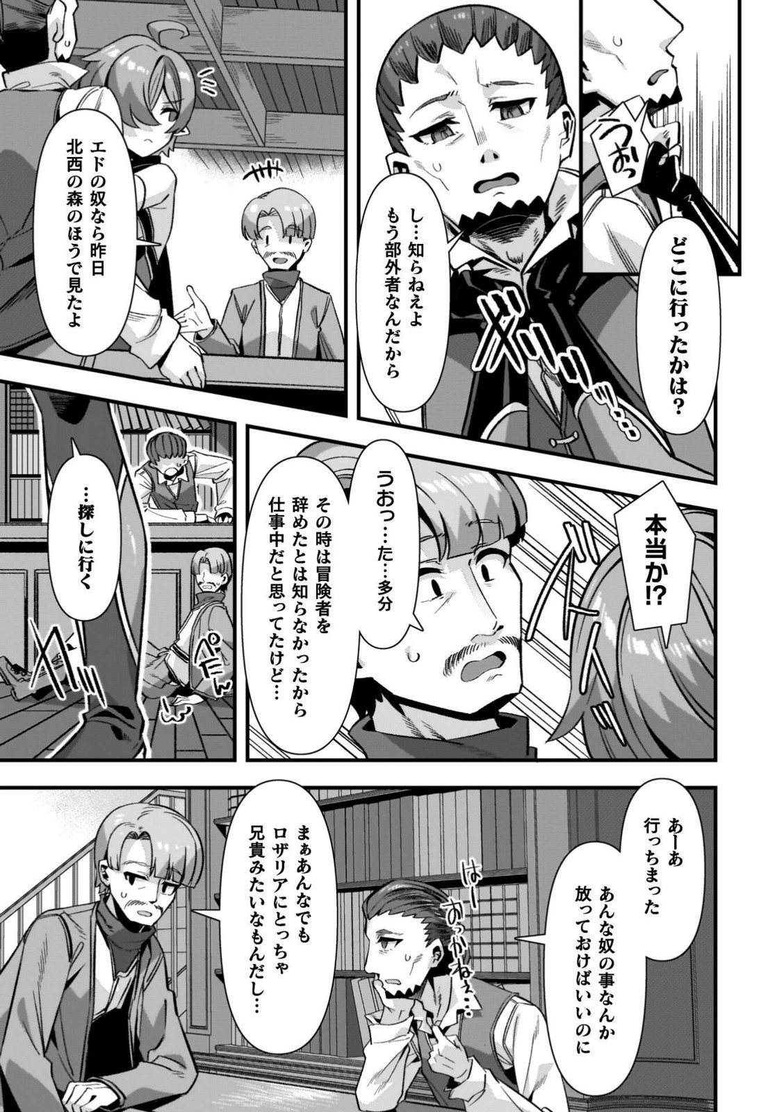 ギルドを追放されたダンジョンマスターがエロトラップでハーレムを作るようです【針金紳士】 画像3