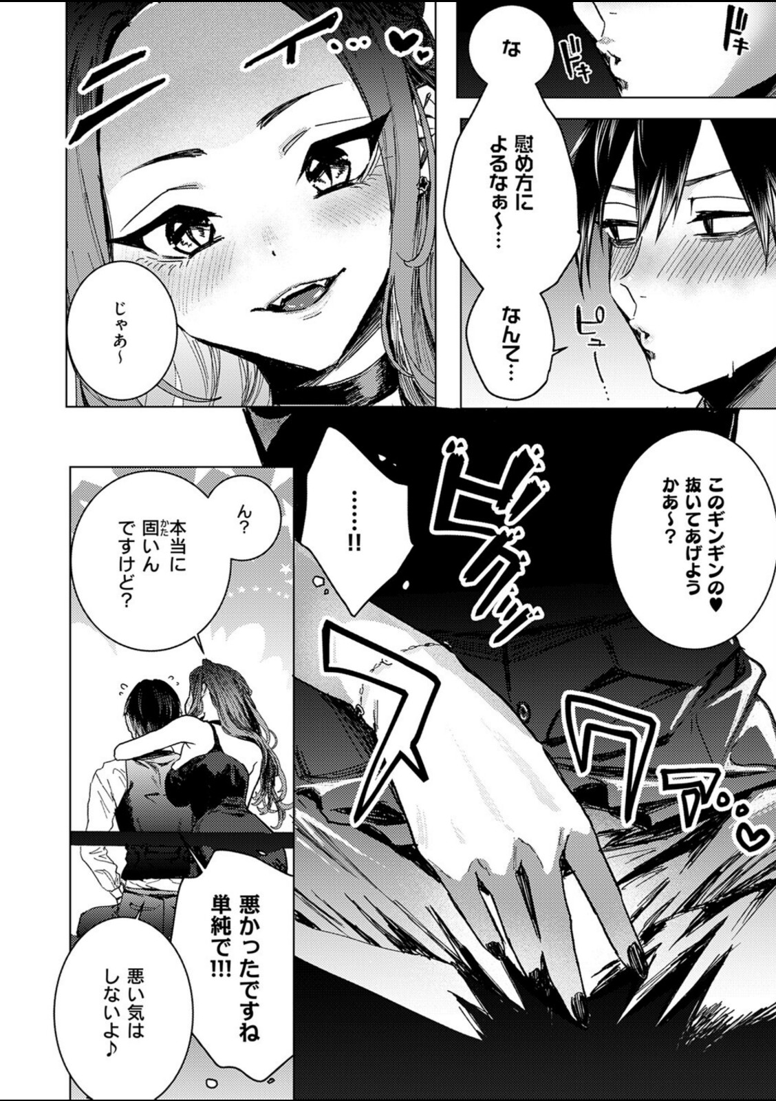 粗チンくん、ご指名挿入りました【東野ごじゅり】 画像4