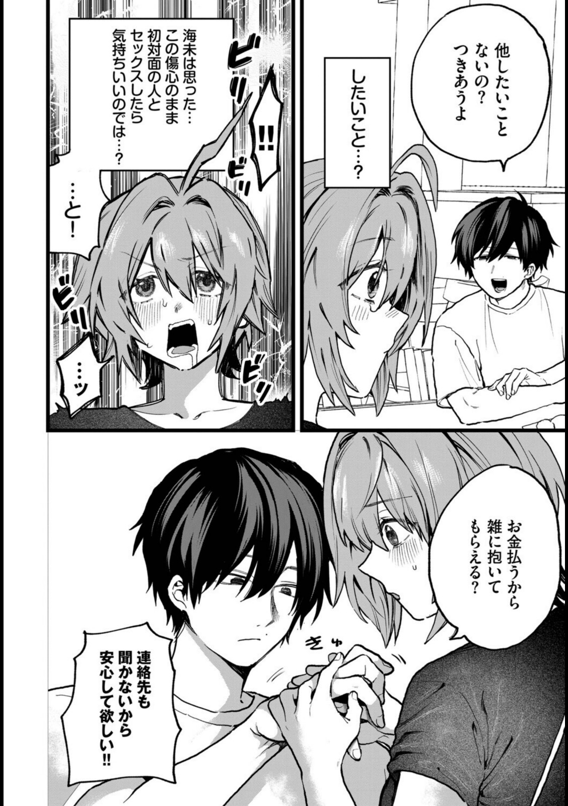 かわいそうなコ!【朝野よみち】 画像4