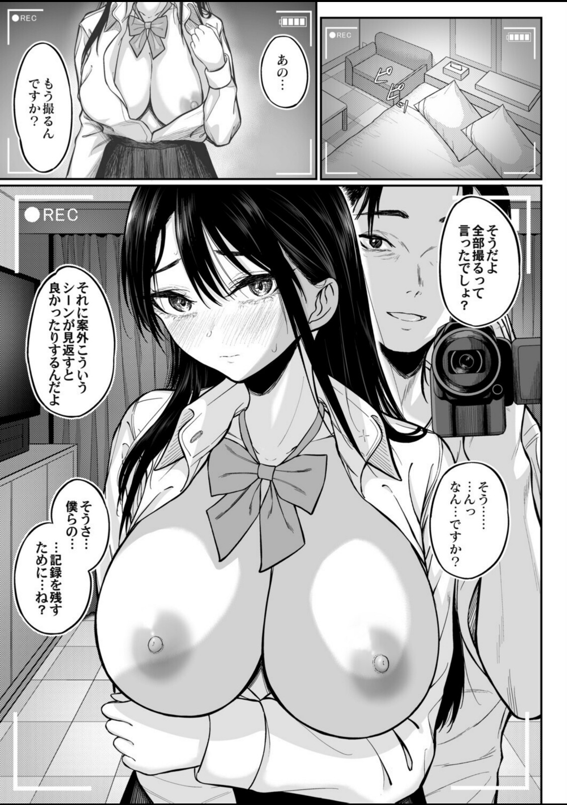 あと少し私の成長を待って【行人坂廻】 画像1