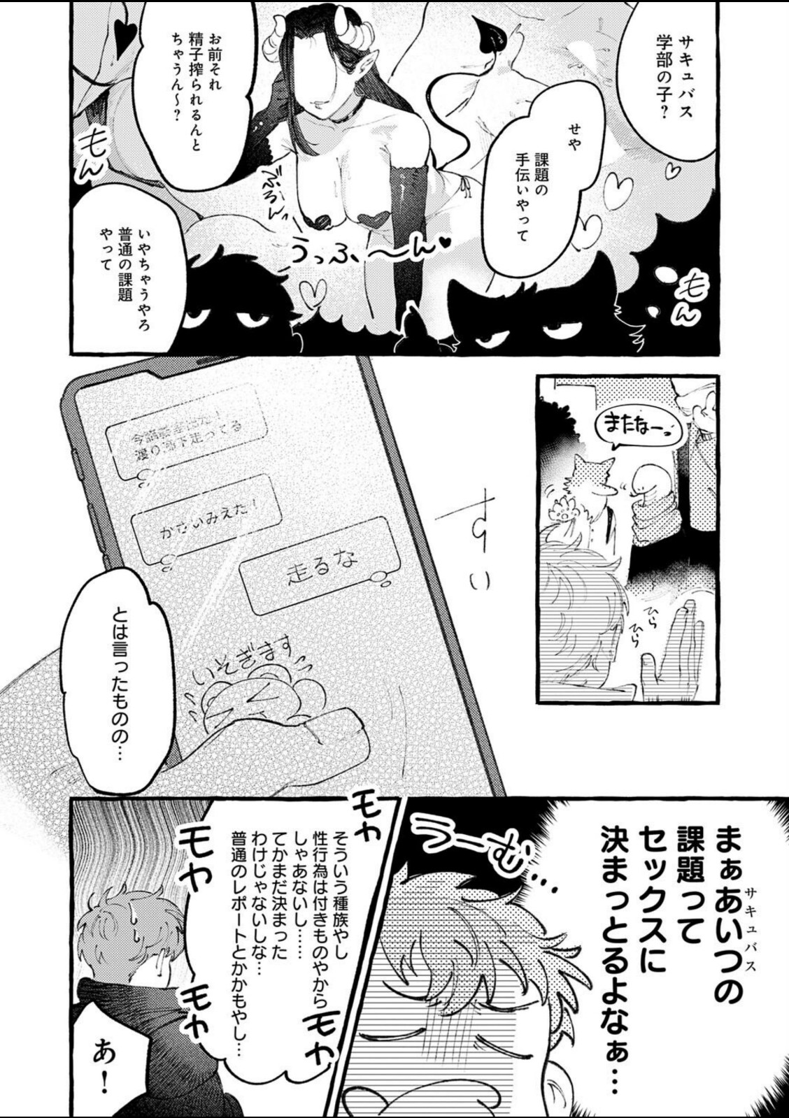 かだいさくせいちゅう【真中野さし】 画像2