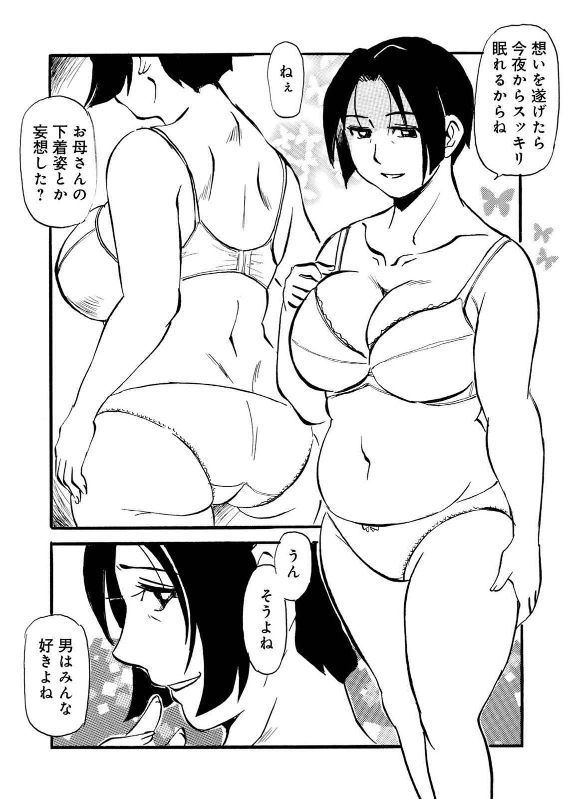 家出ムスコとお母さん【ふじさわたつろ一】 画像4