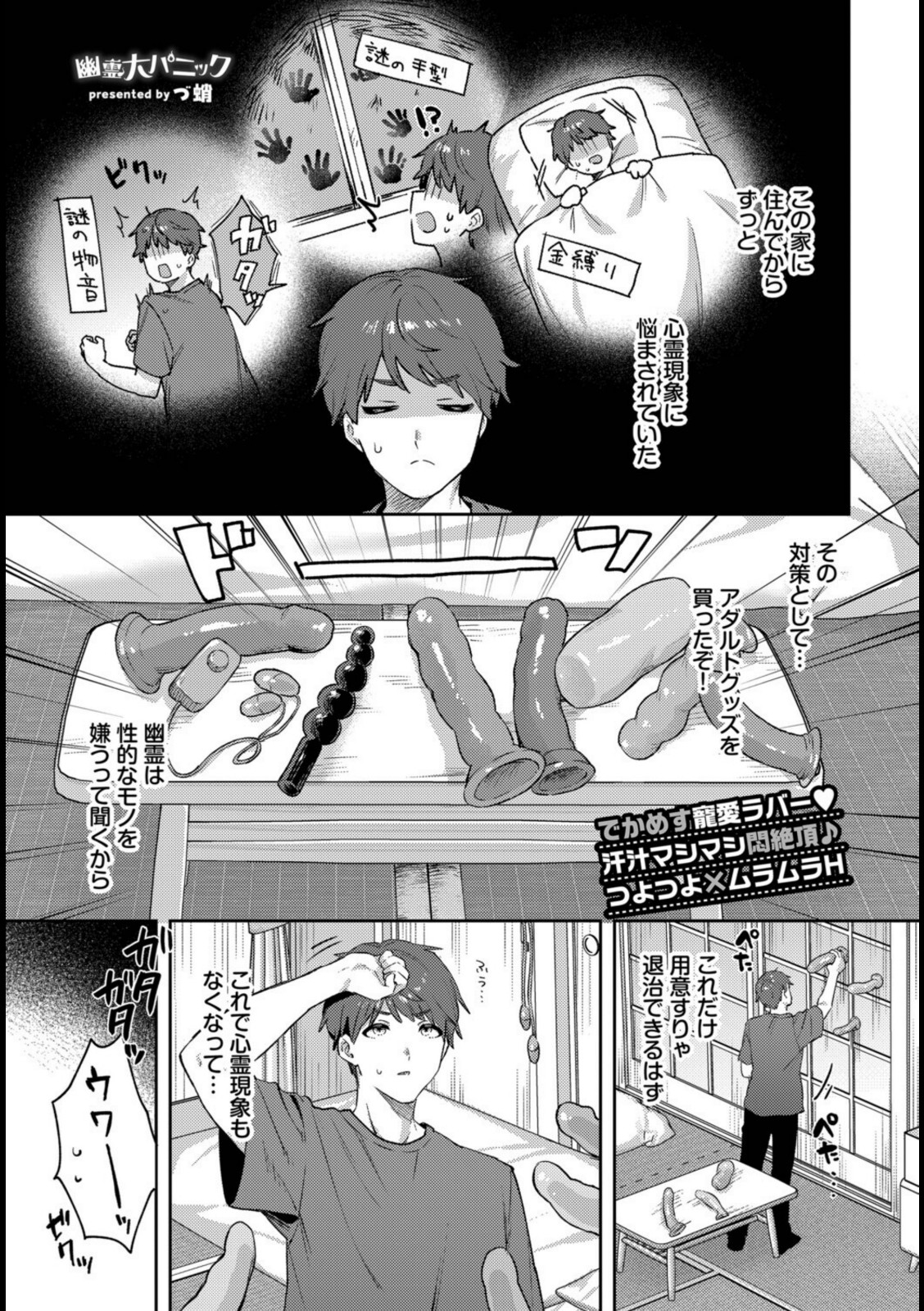 幽霊大パニック【づ蛸】 画像1