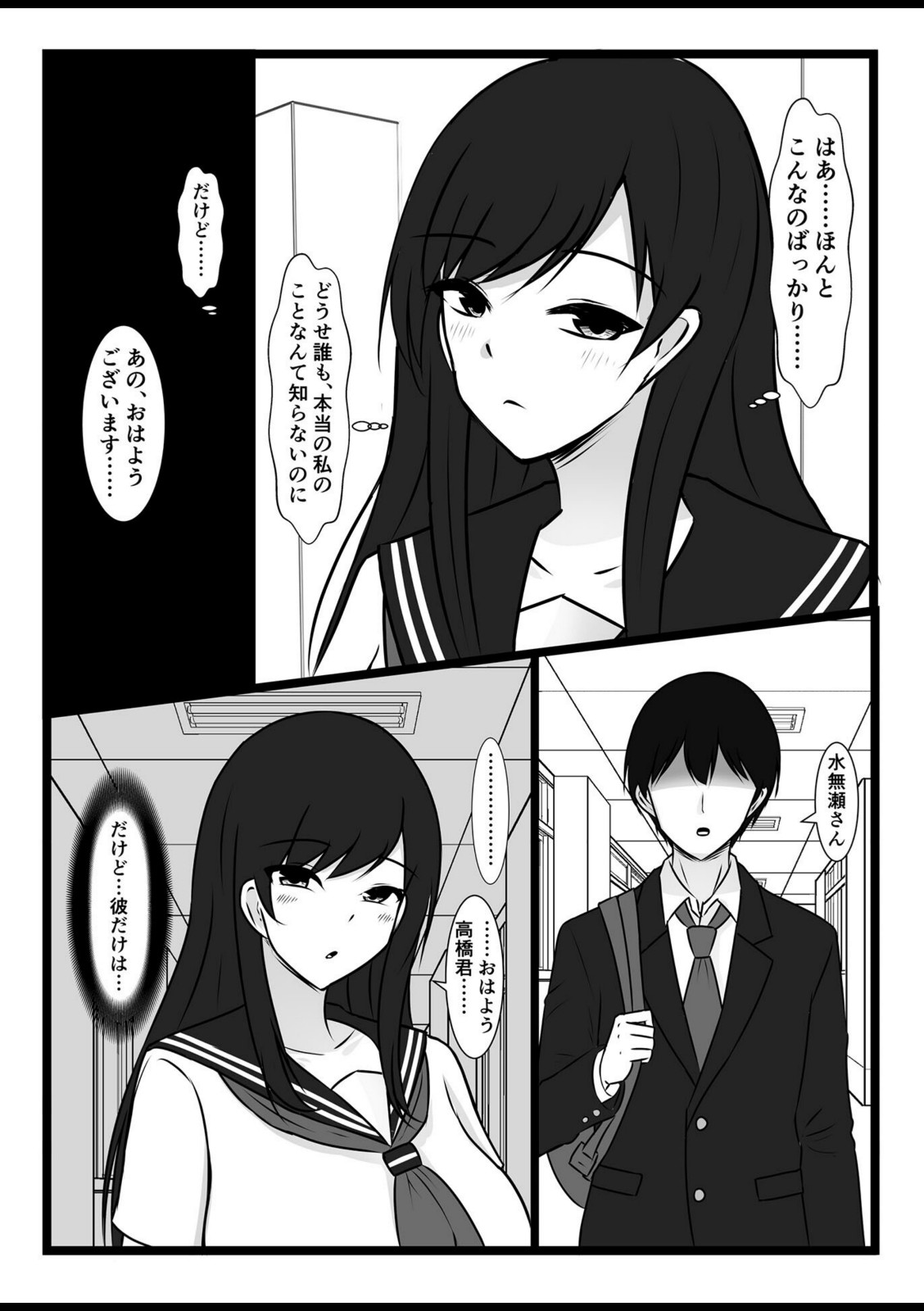 僕をセフレにしてるあの子が、ポっと出のヤリチ●男子なんかに堕ちるわけない モザイク版【さざめき通り】 画像2