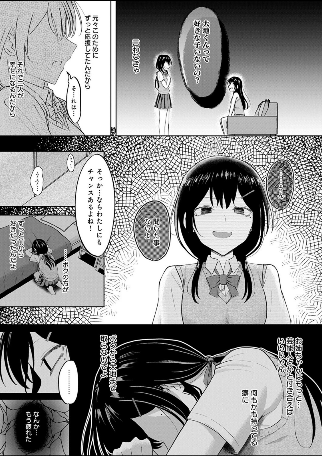 陽を喰らう月【もやのすけ】 画像7