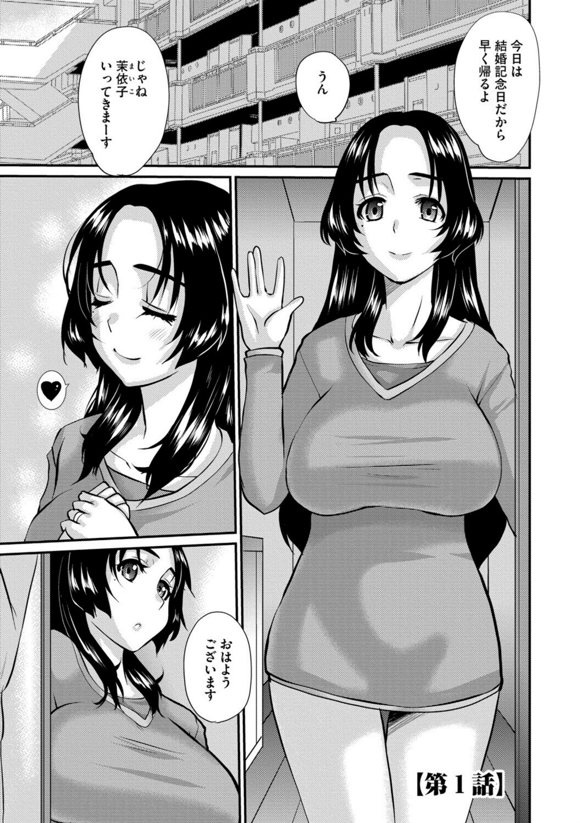 人妻茉衣子のネトラレ日記 ―堕ちた人妻の淫猥な日々―【天誅丸】 画像1