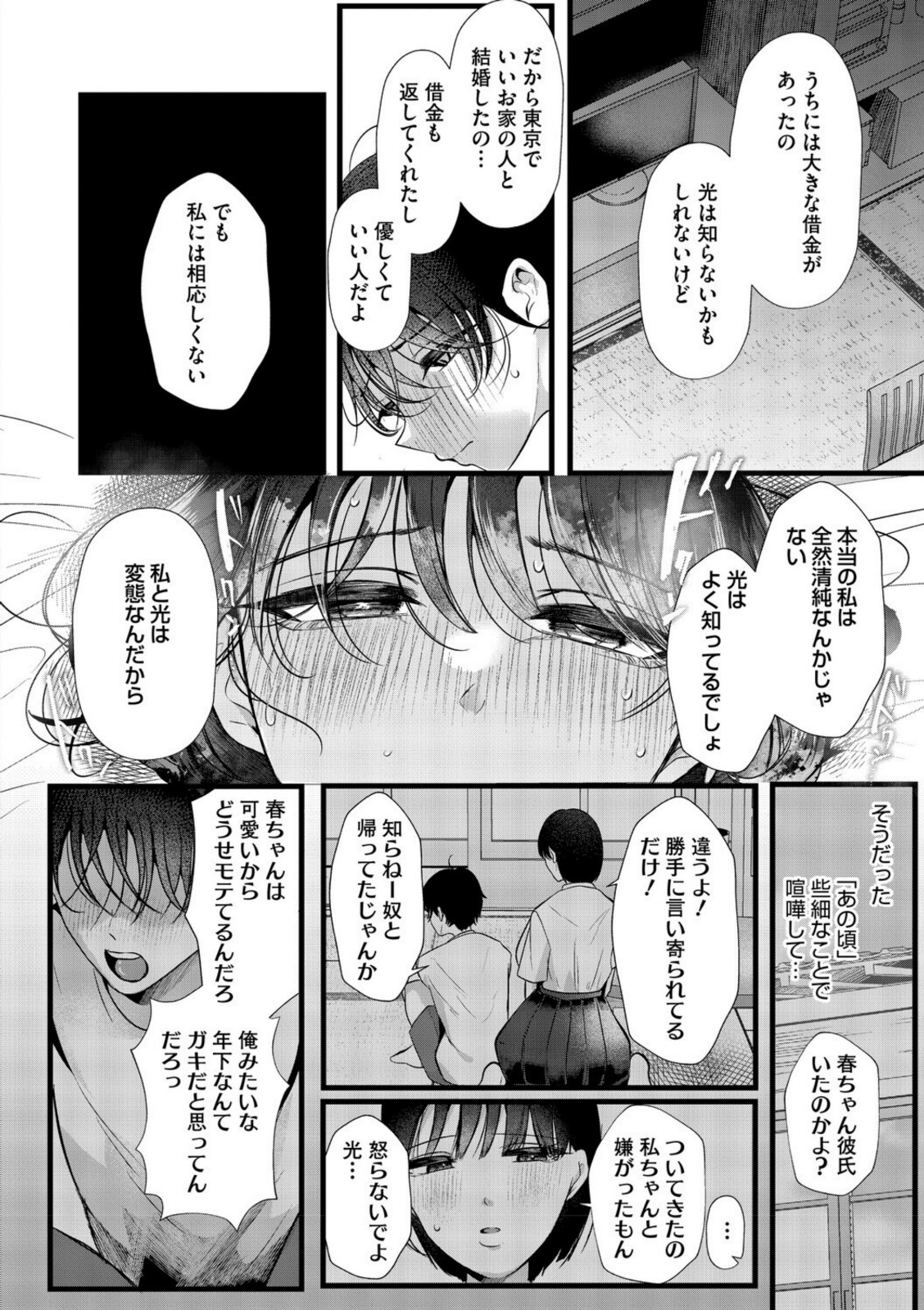 沼る。〜だから私は不倫した〜【海野りょう】 画像6