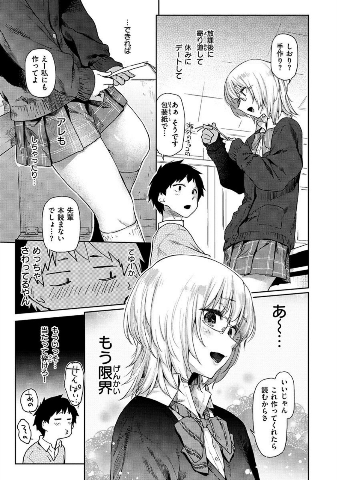 ひみつのつぼみ 【えーすけ】 画像3