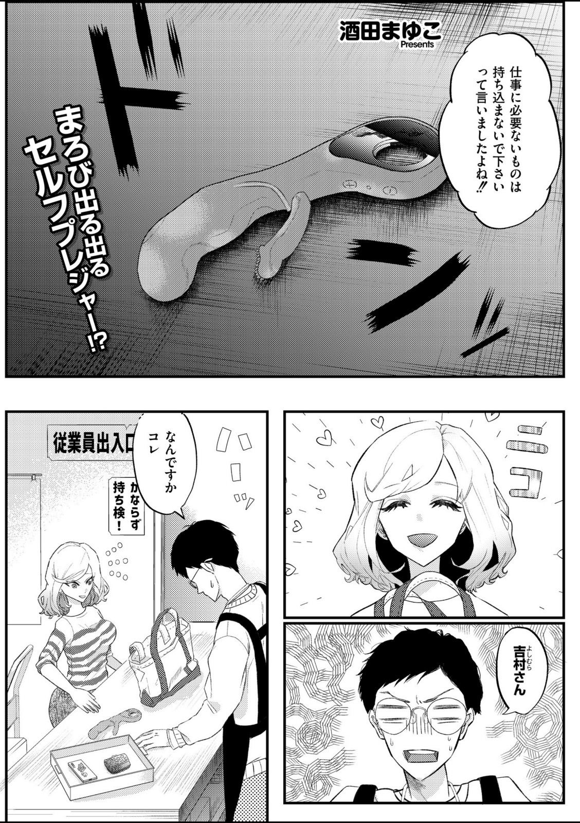 解放センター吉村さん【酒田まゆこ】 画像1