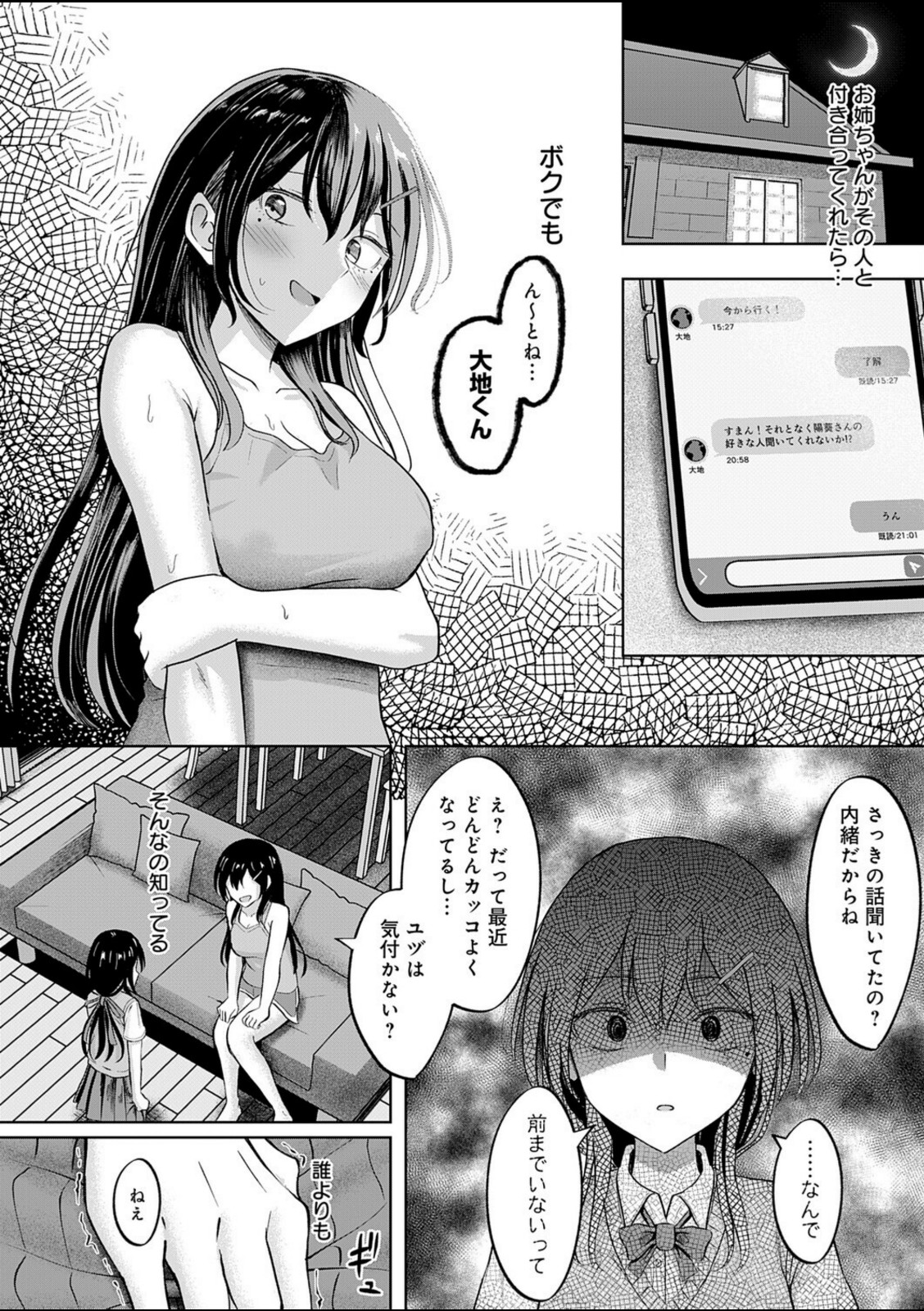 陽を喰らう月【もやのすけ】 画像6
