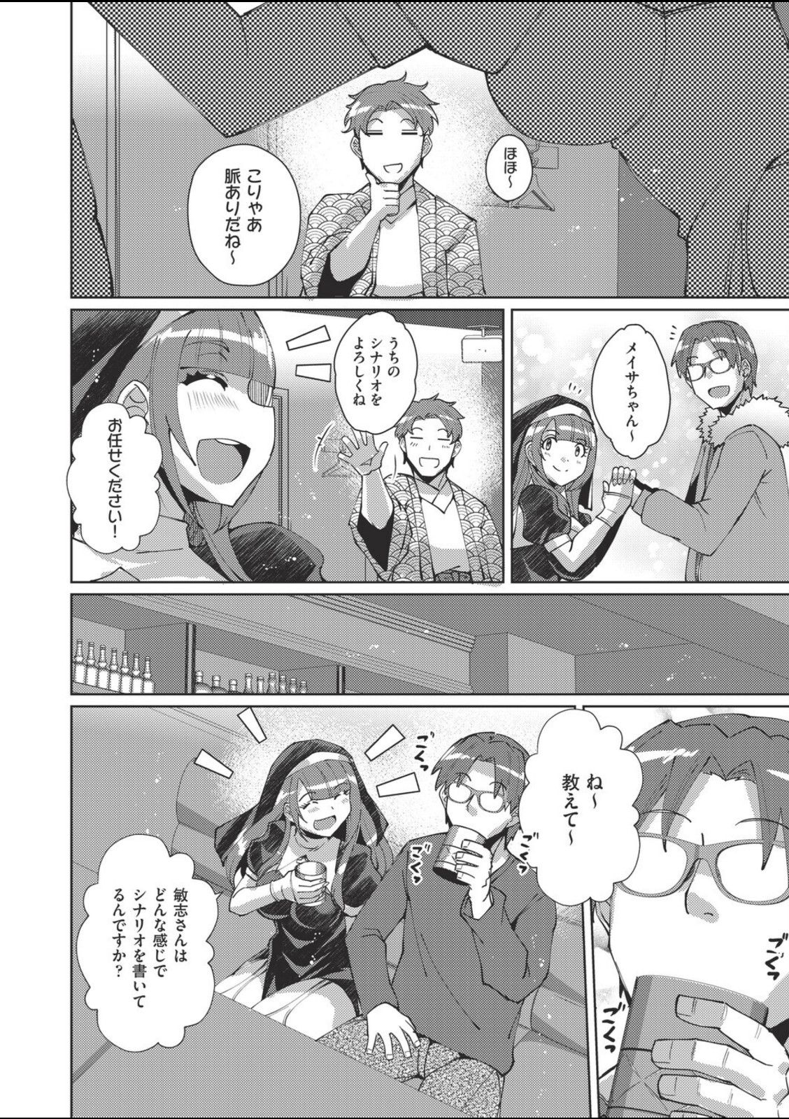 マンガのことは実話！？【猫伊光】 画像4