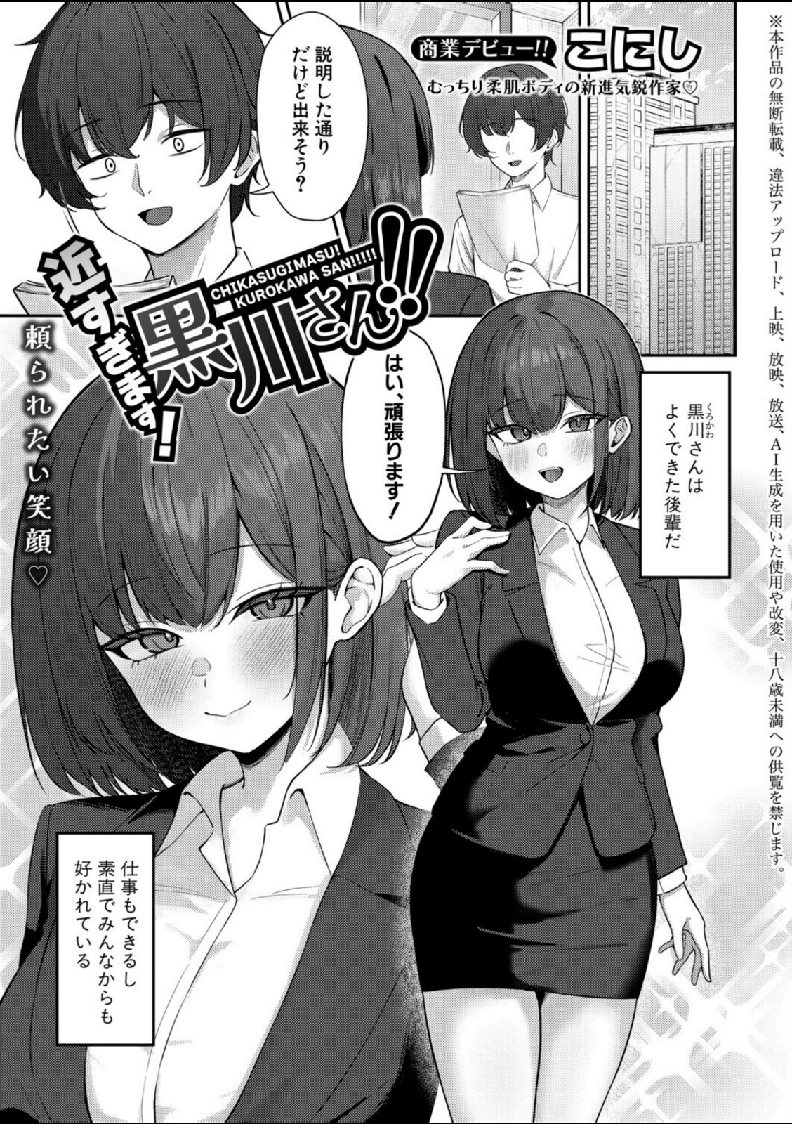 近すぎます！黒川さん！！【こにし】 画像1