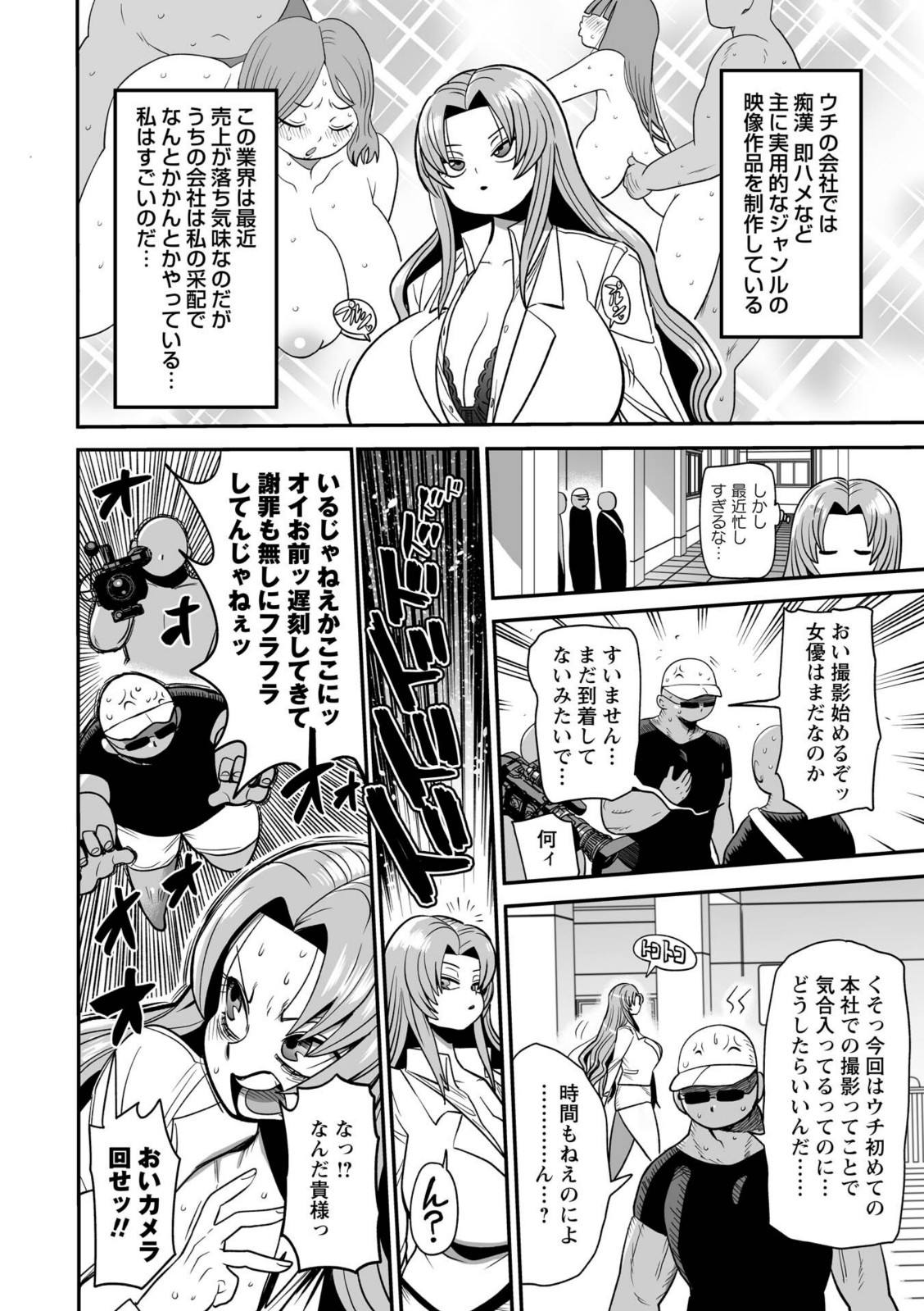 ガチ極限孕ませ!〜え!?私AV会社の女社長なのに!?〜【きぃう】 画像2