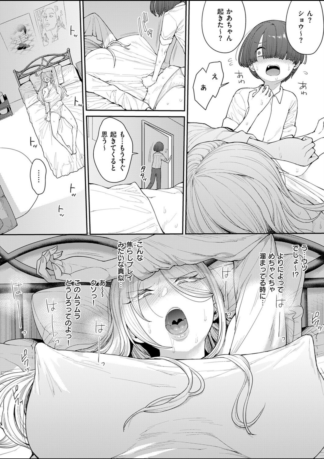 寝た虎を起こすな【右脳】 画像8