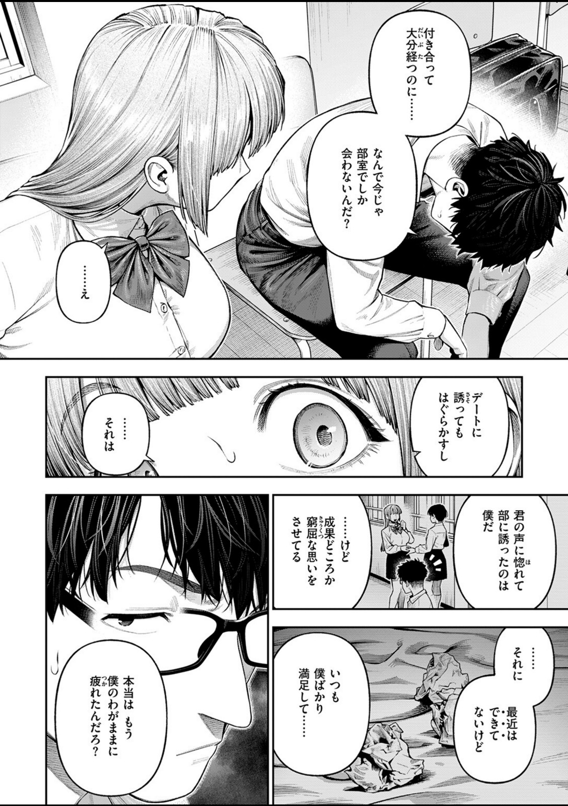 小越さんは声が小さい?【戌森四朗】 画像4