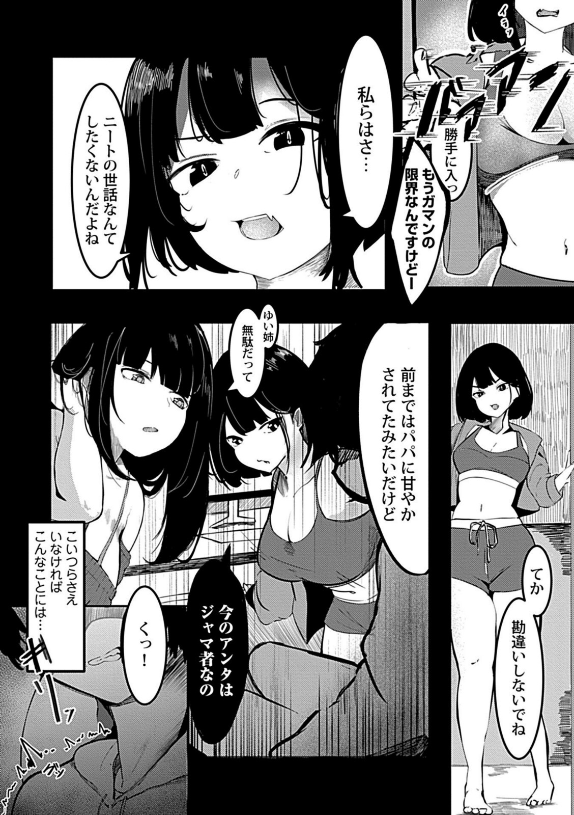 わからせゲーム―ナマイキ姉妹が俺のオナホに堕ちるまで―1【しすた】 画像2