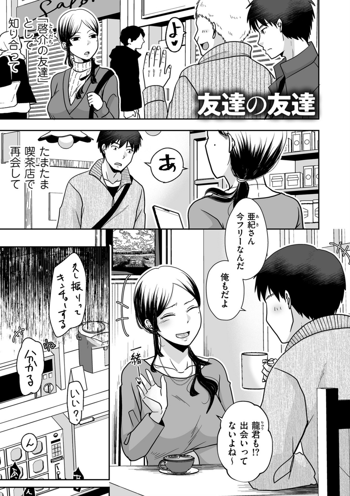 情なしゴムありセフレ関係【デジタル版限定特典付き】【黒金さつき】 画像1