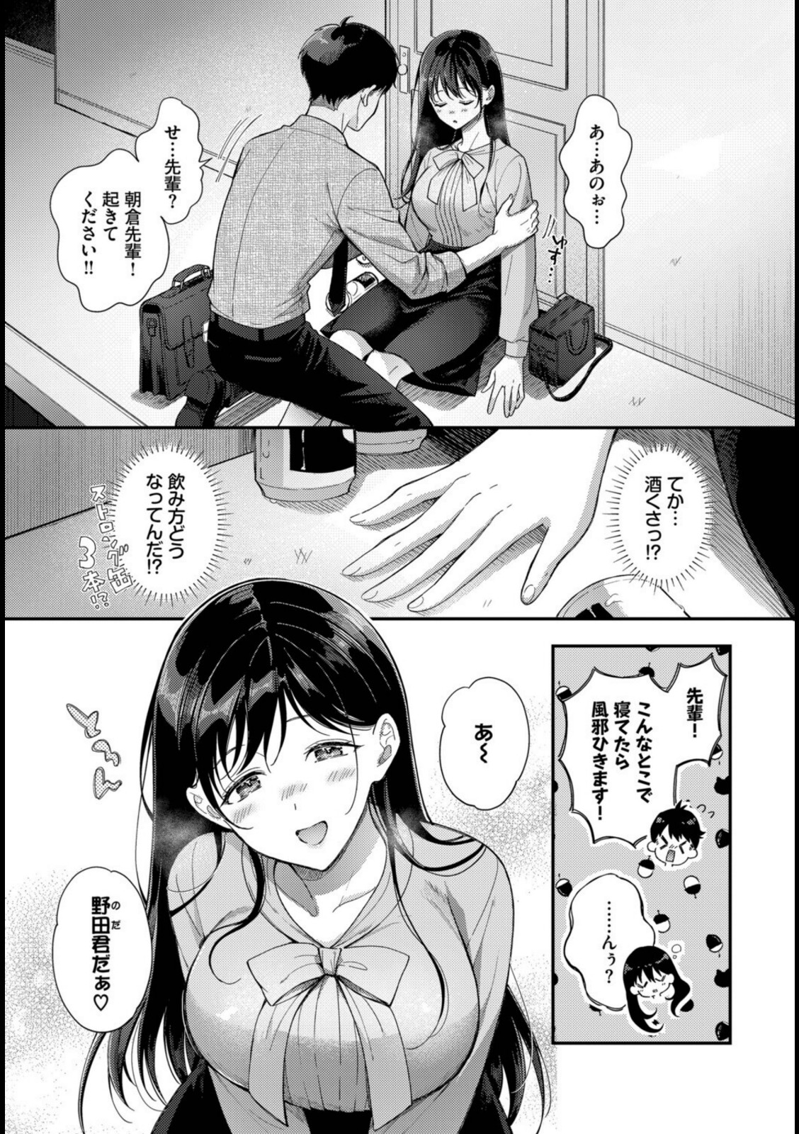 先輩、なんで俺んちに！？【櫻井マキ】 画像3