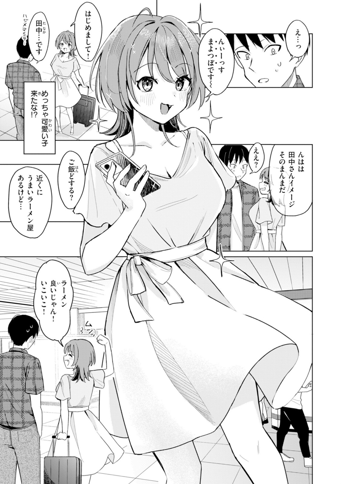 オフパコします?【日向あお助】 画像5