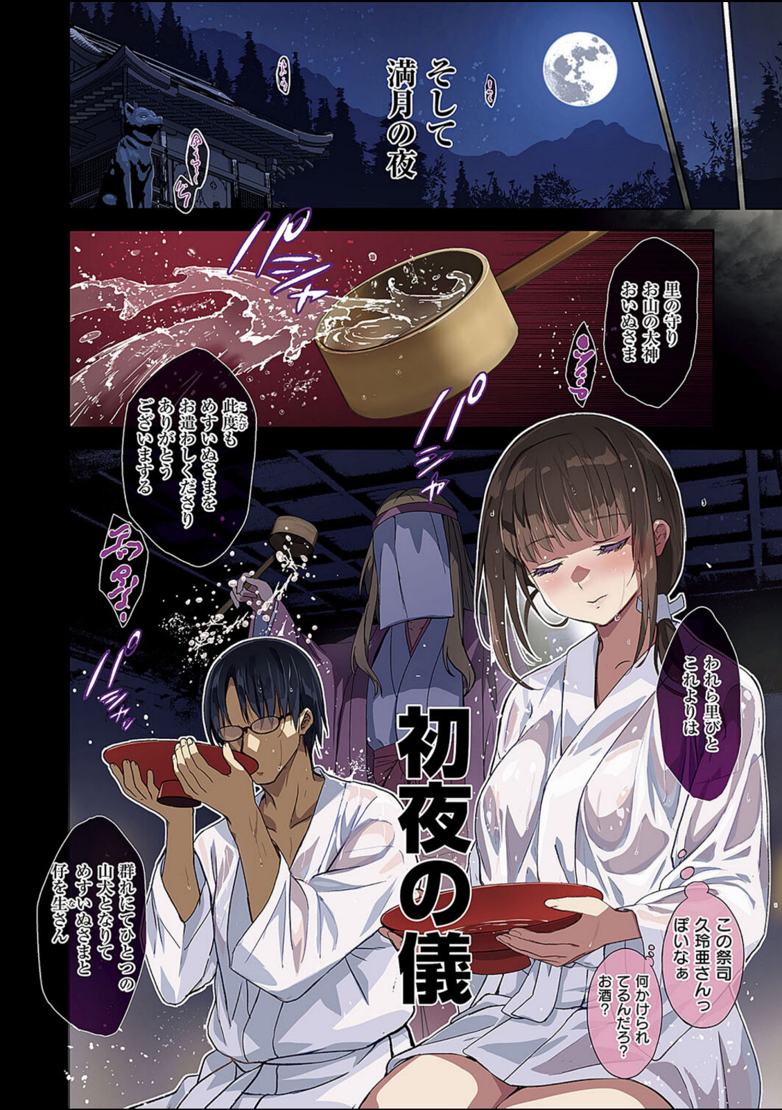 めすいぬのさと【犬江しんすけ】 画像6