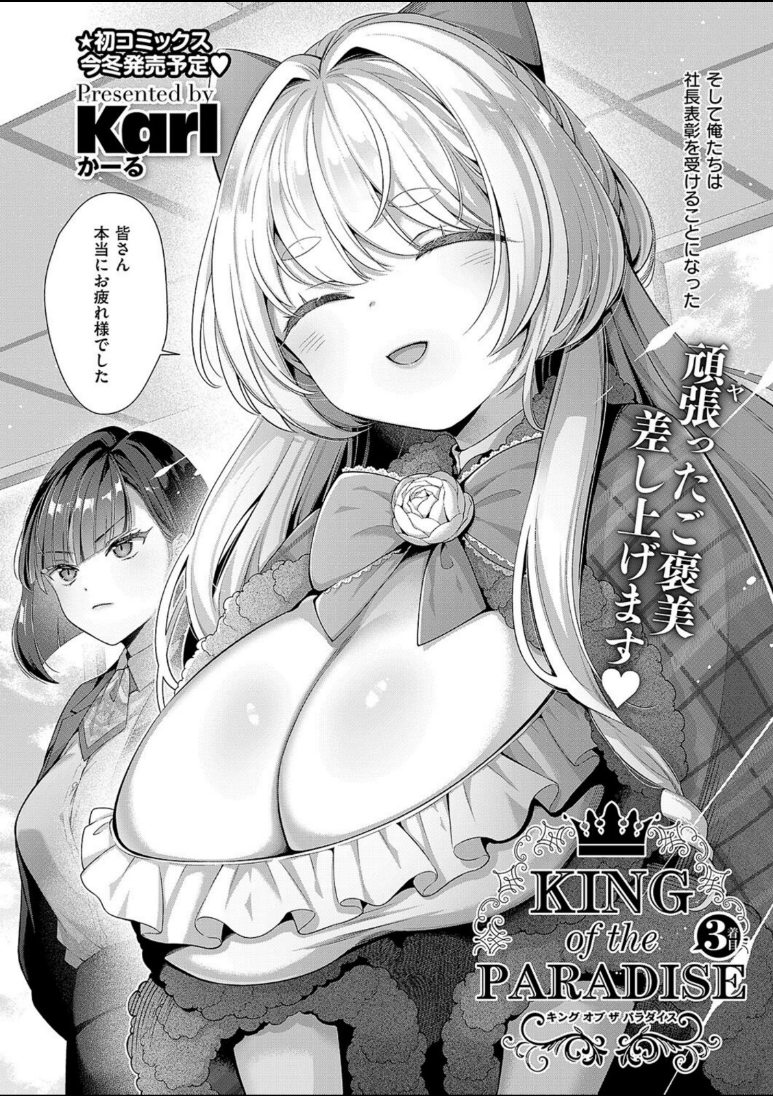 KING of the PARADISE(3)【Karl】 画像2