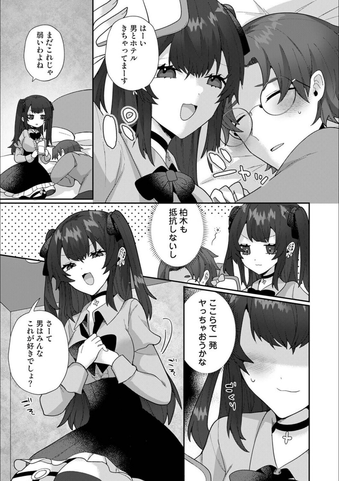地雷系りりちゃんは満足シたい！【ウゲツ】 画像5