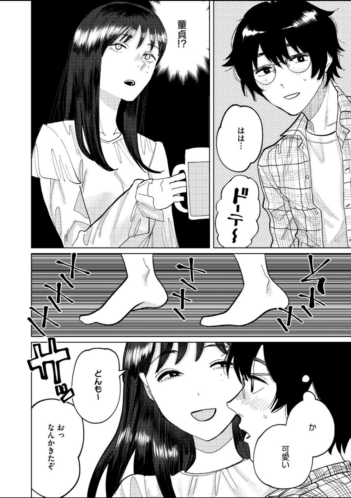童貞喰らいの誉稀さん【ひげた】 画像2