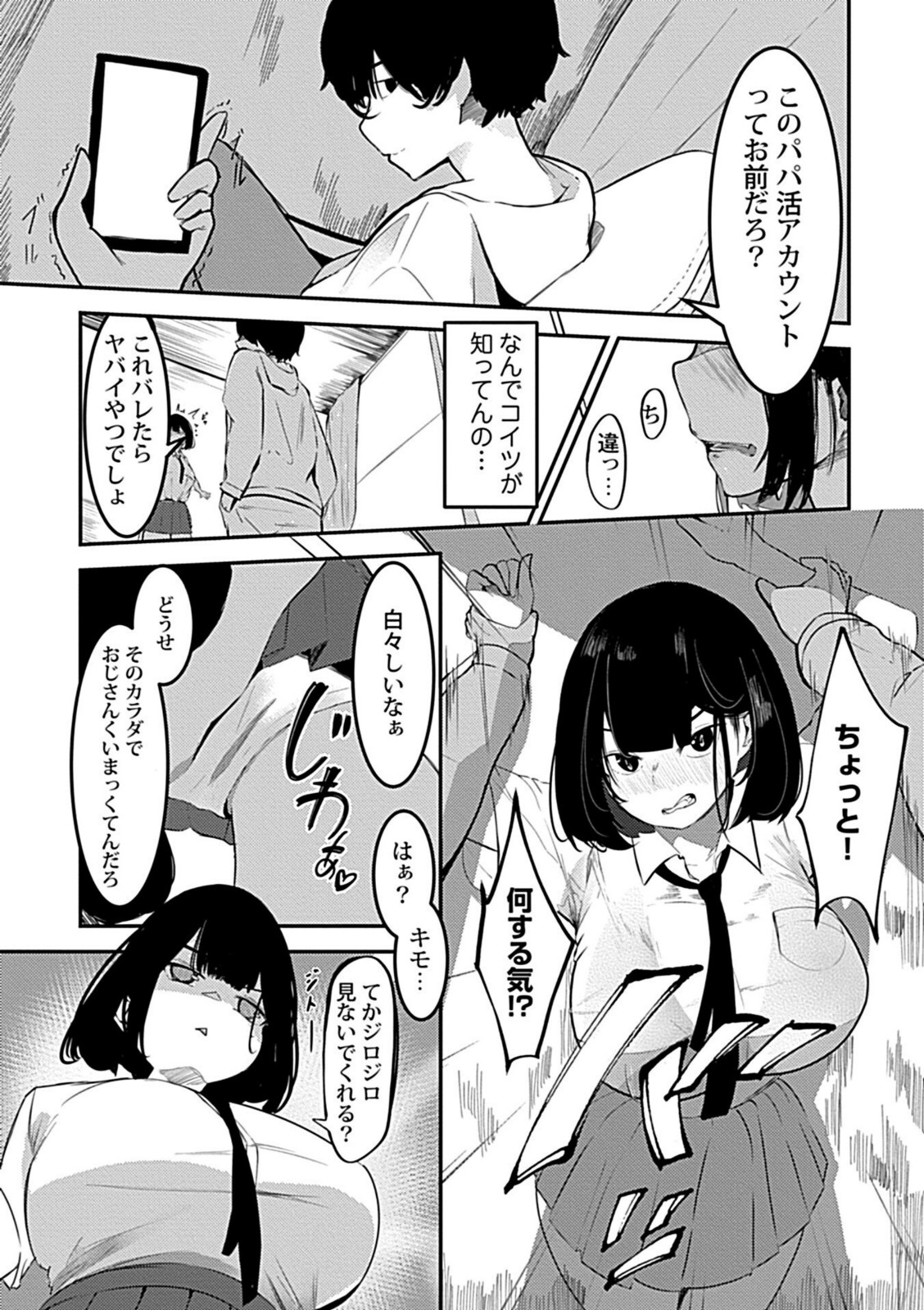 わからせゲーム―ナマイキ姉妹が俺のオナホに堕ちるまで―1【しすた】 画像6