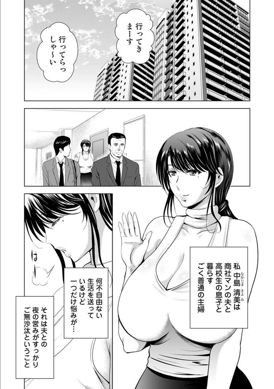 性処理係のいるタワマン 第3話【ありのひろし】 画像1