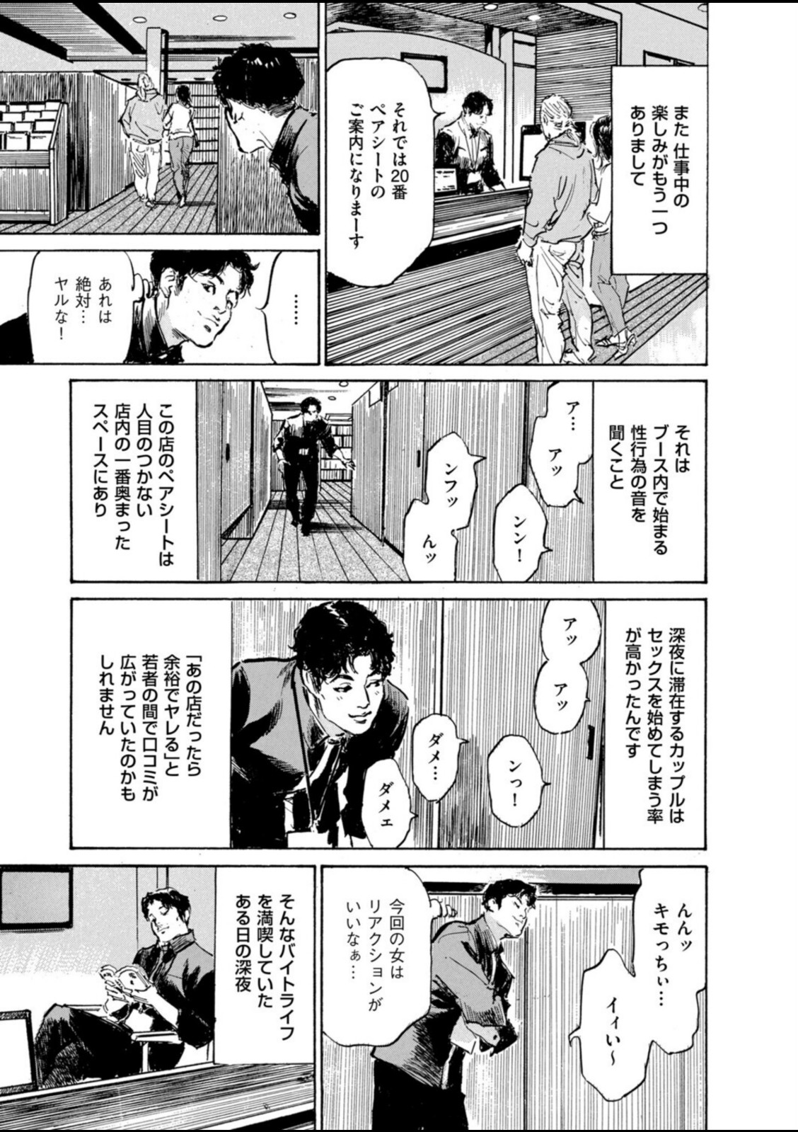 ムンと湿った大人たちの聖体験アワー 第5話 ネカフェの無法痴態【八月薫】 画像3