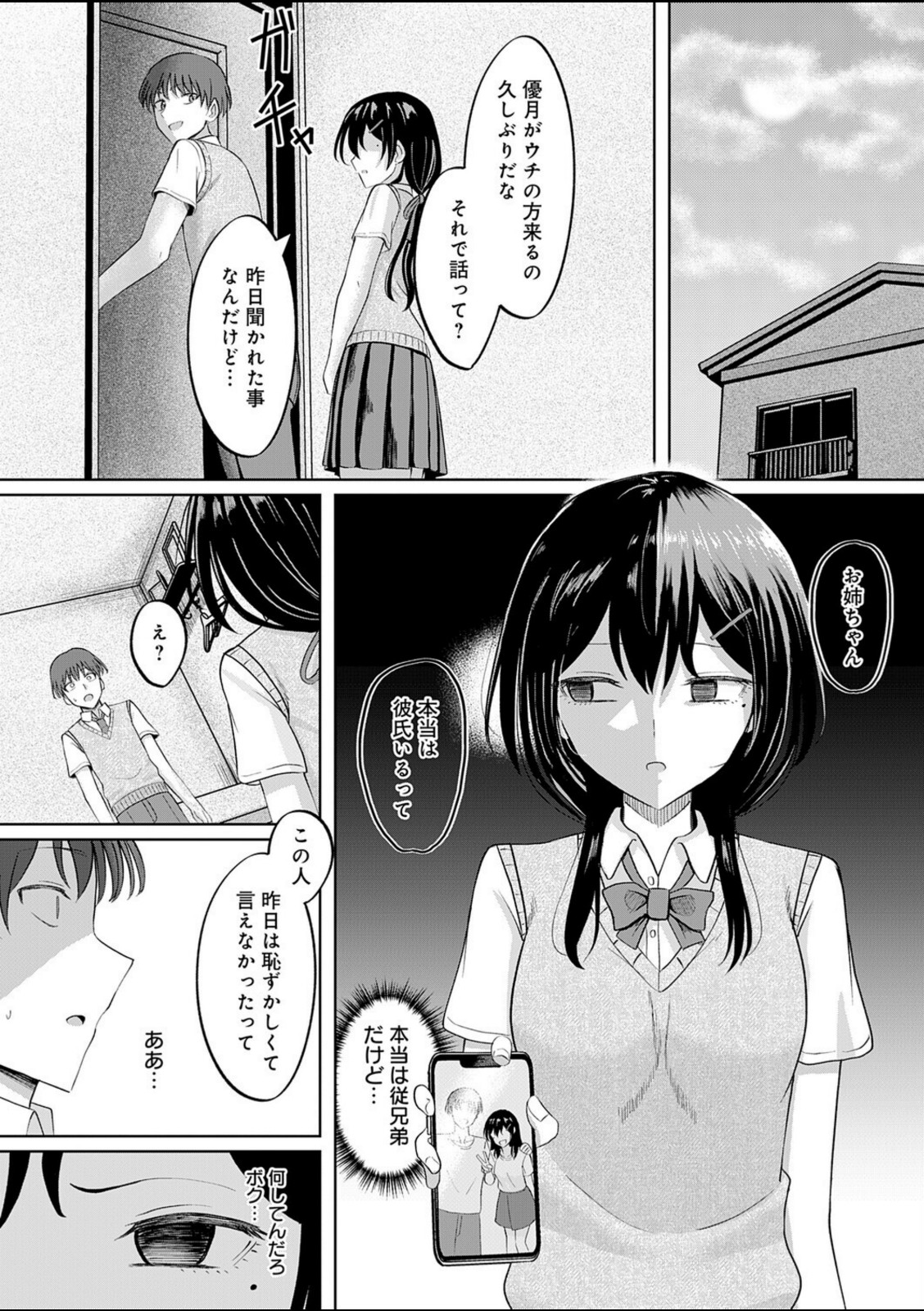 陽を喰らう月【もやのすけ】 画像8