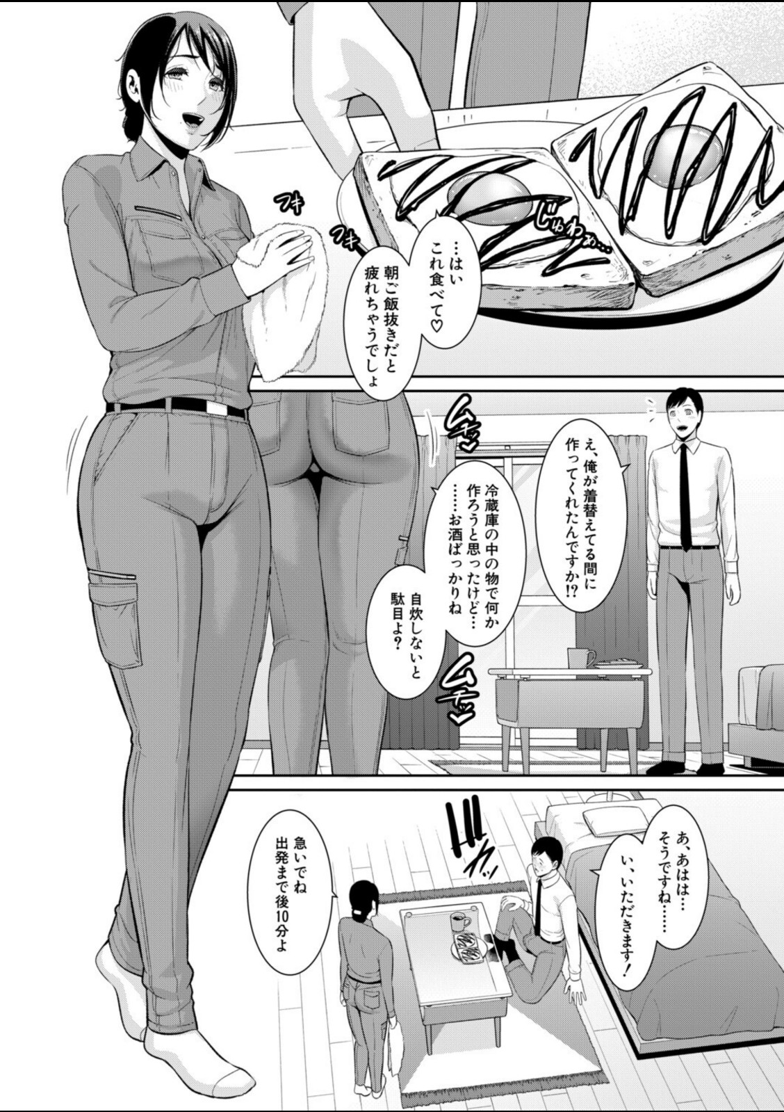 教え子の母親 -from 友達の母親-【第2話】【gonza】 画像4