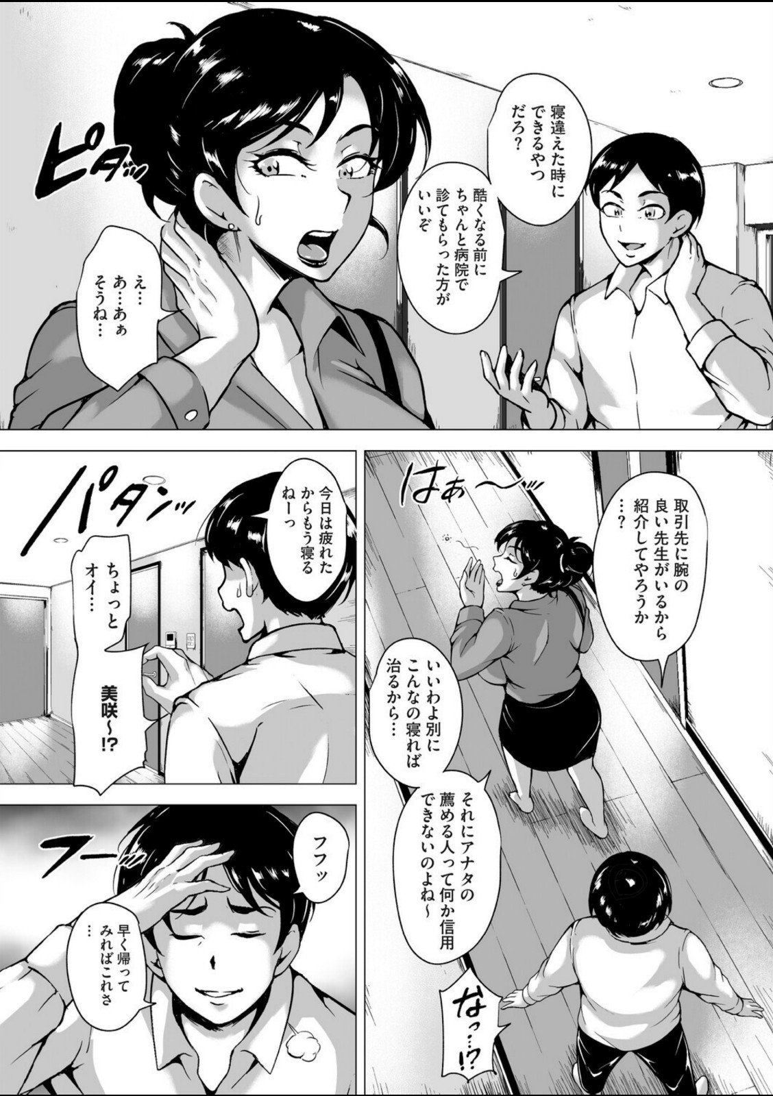 デリバティブ・ワイフ 中編【ビッチ☆ゴイゴスター】 画像8