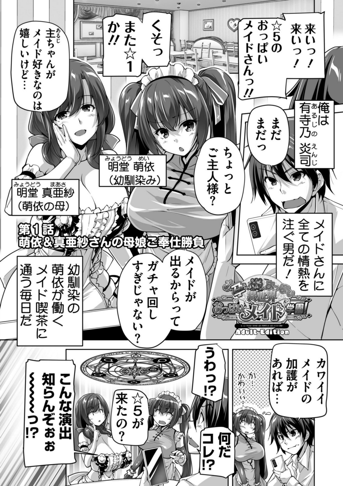 もっと！孕ませ！炎のおっぱい異世界 おっぱいメイド学園！ Adult Edition【FANZA限定特典付】【みるくふぁくとりー】 画像1
