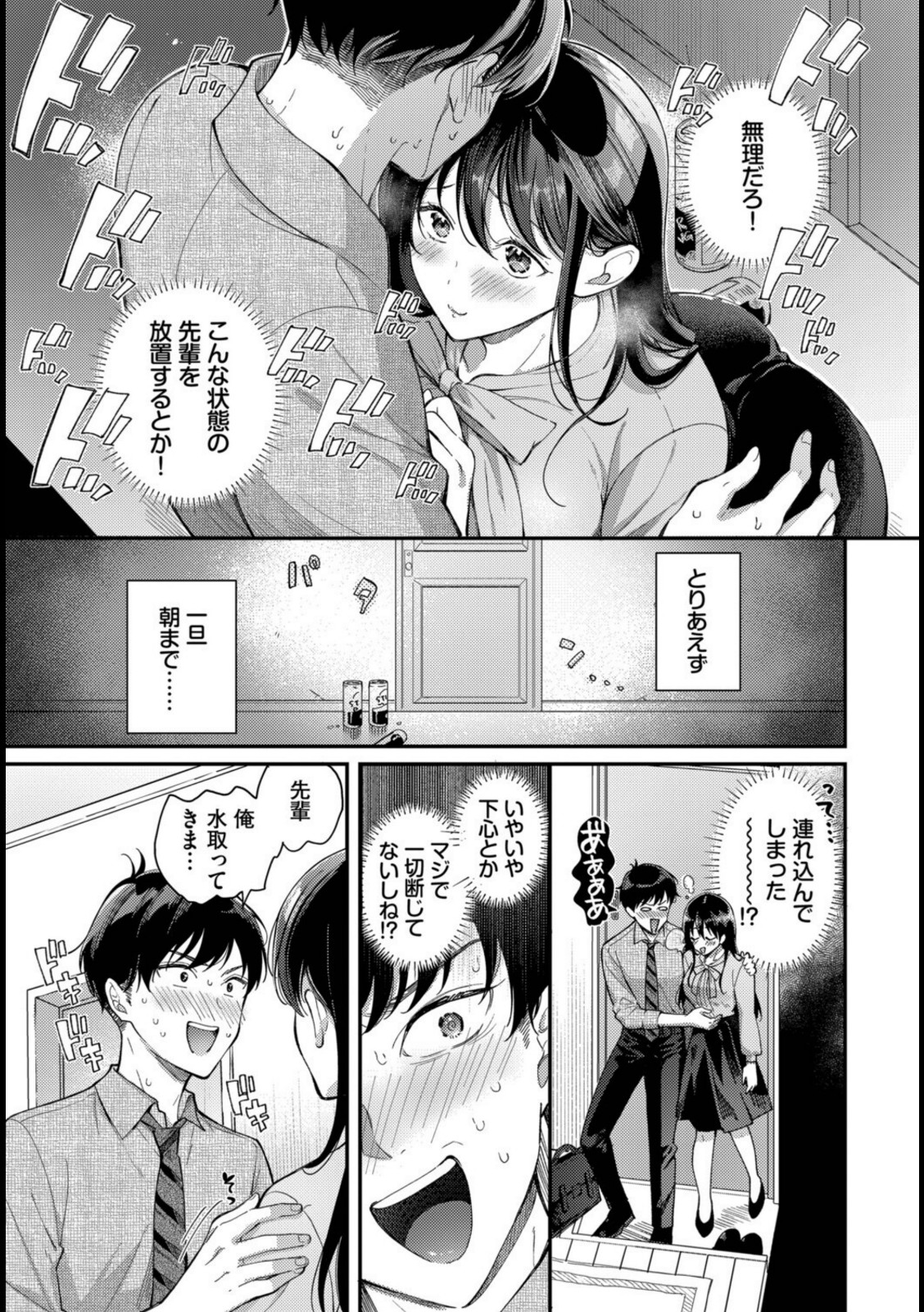 先輩、なんで俺んちに！？【櫻井マキ】 画像5