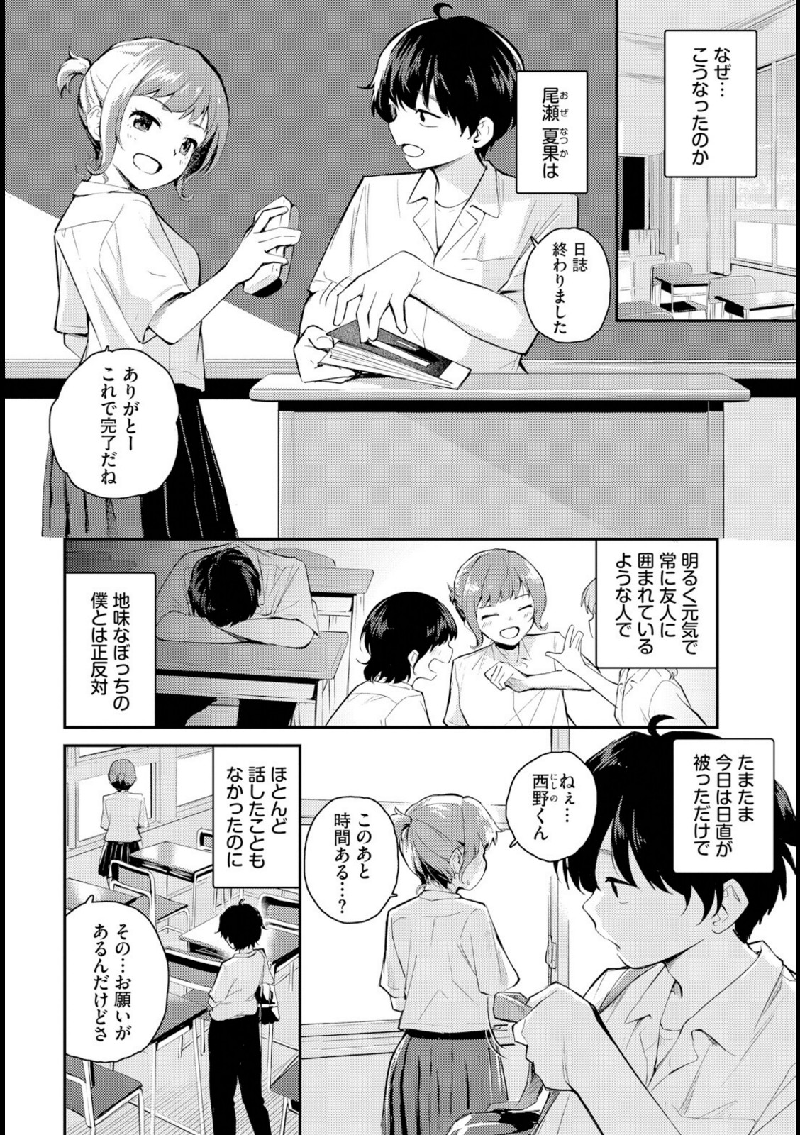 距離を感じて【はつやすみ】 画像2
