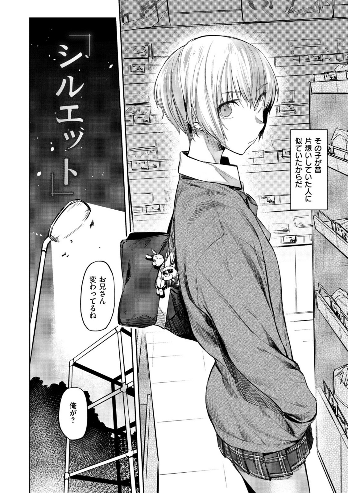 初恋より気持ちいい【えーすけ】 画像3